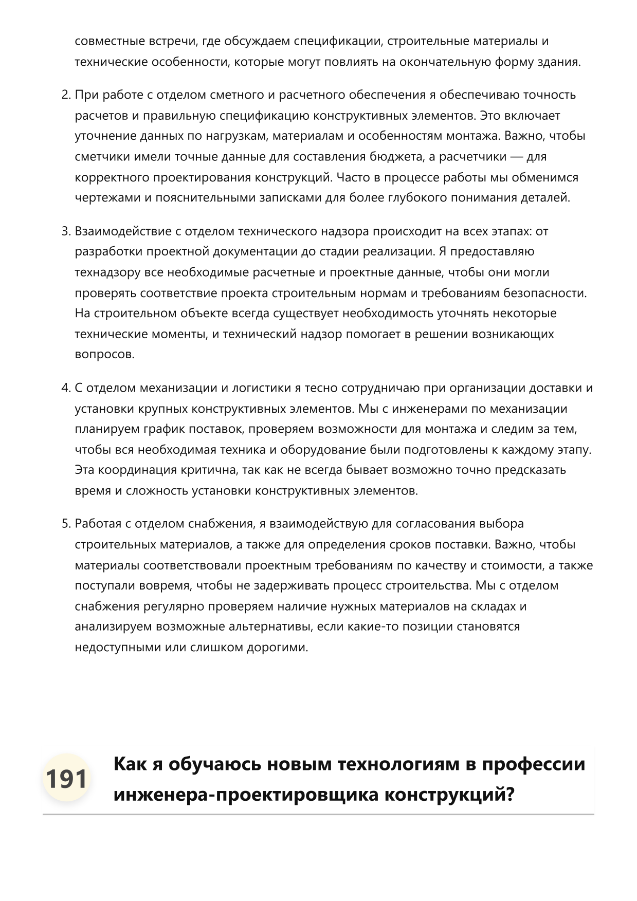 Инженер-проектировщик конструкций фото