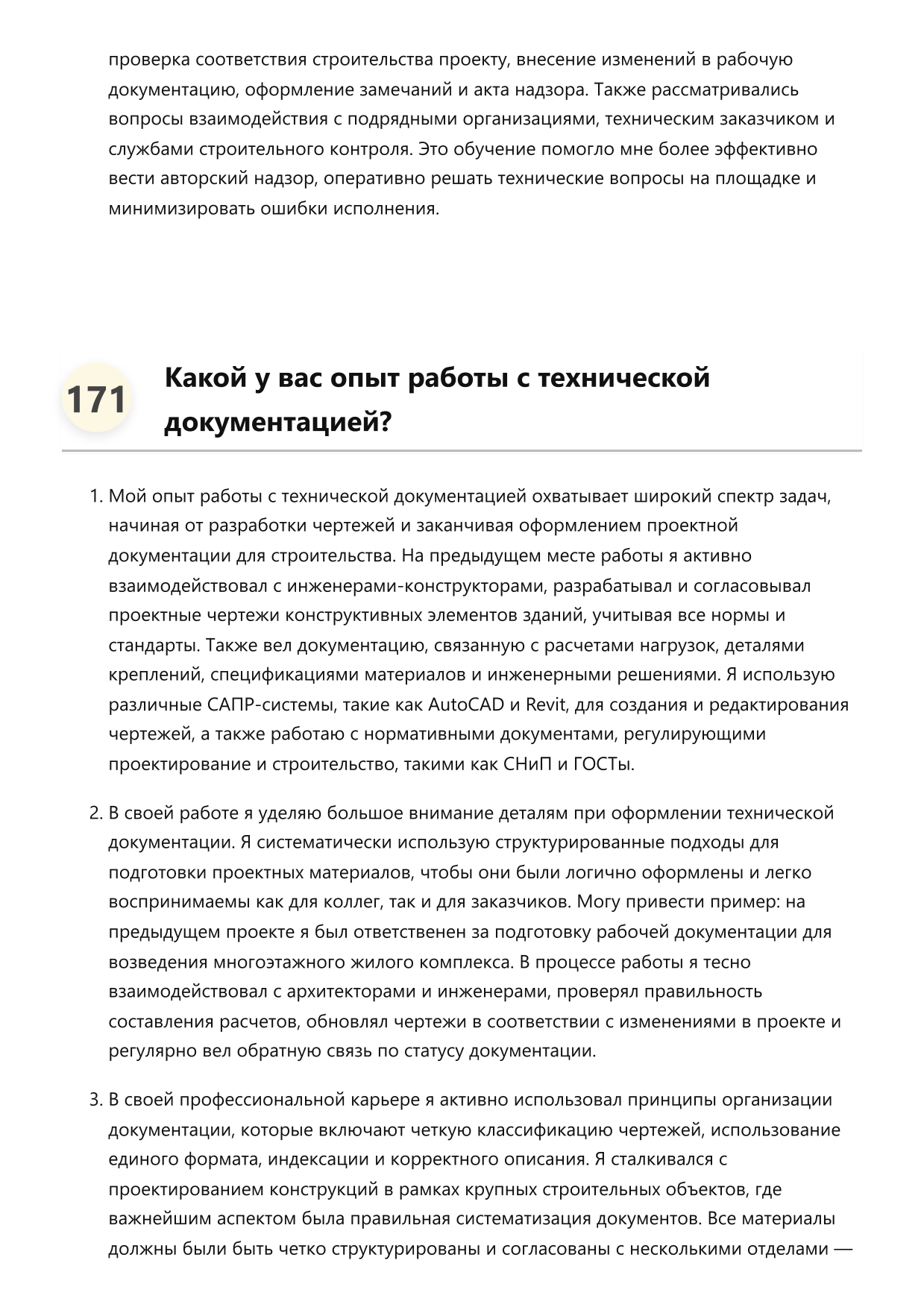 Инженер-проектировщик конструкций фото