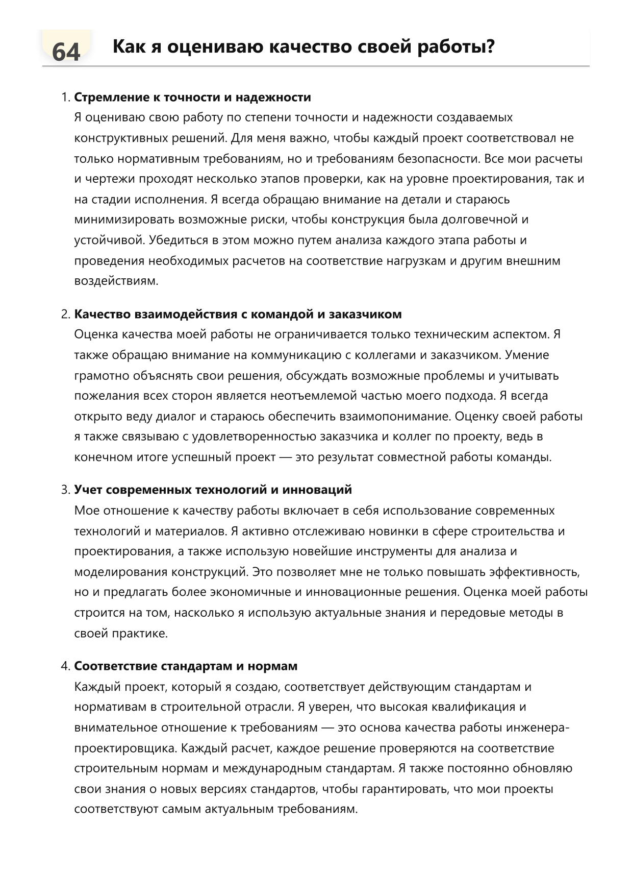 Инженер-проектировщик конструкций фото
