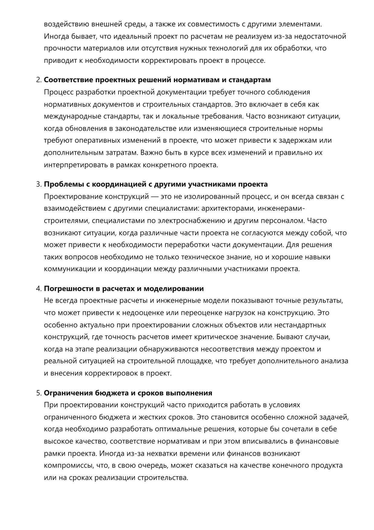 Инженер-проектировщик конструкций фото