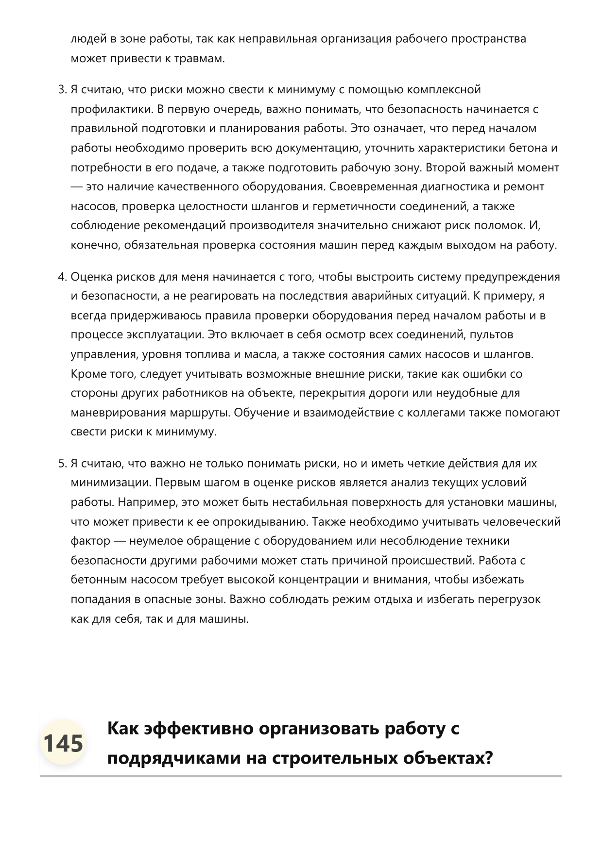 Машинист бетонного насоса фото