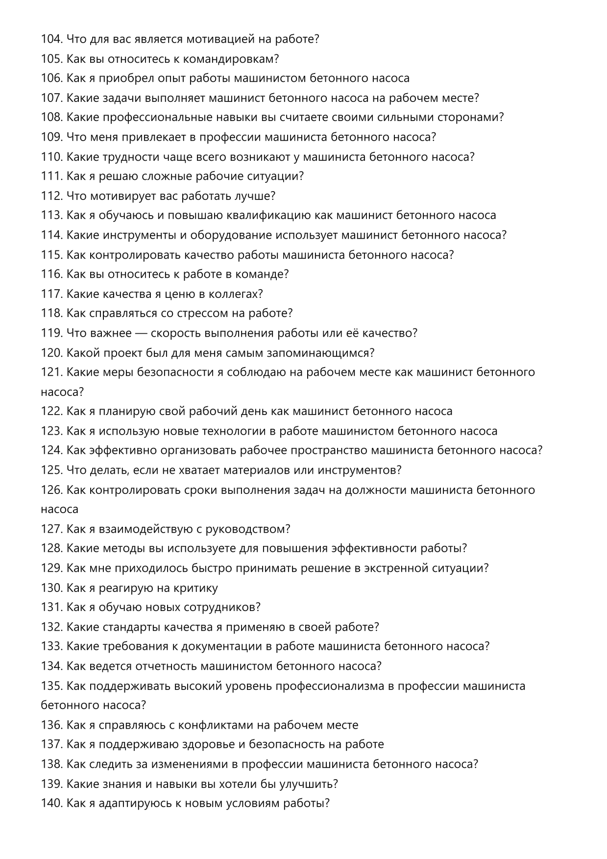 Машинист бетонного насоса фото
