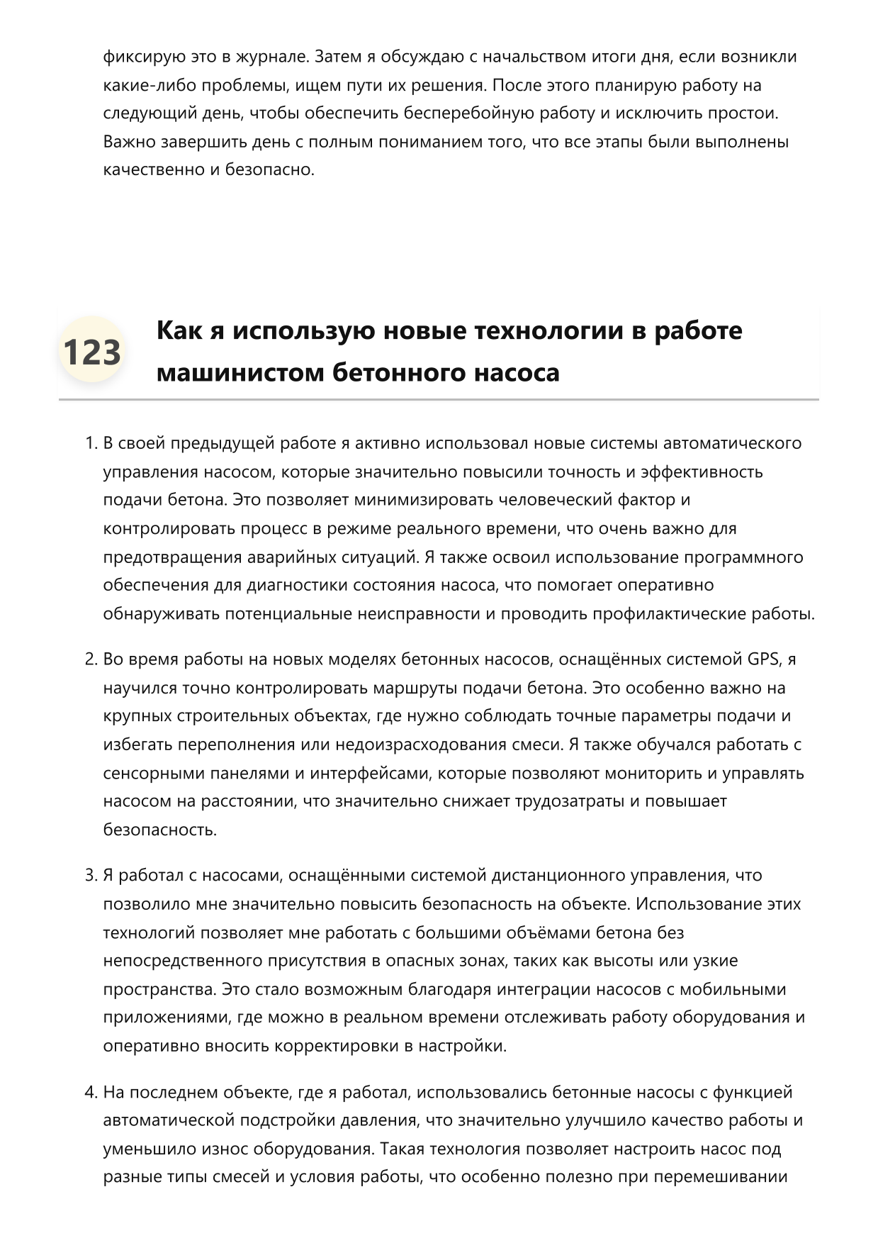 Машинист бетонного насоса фото