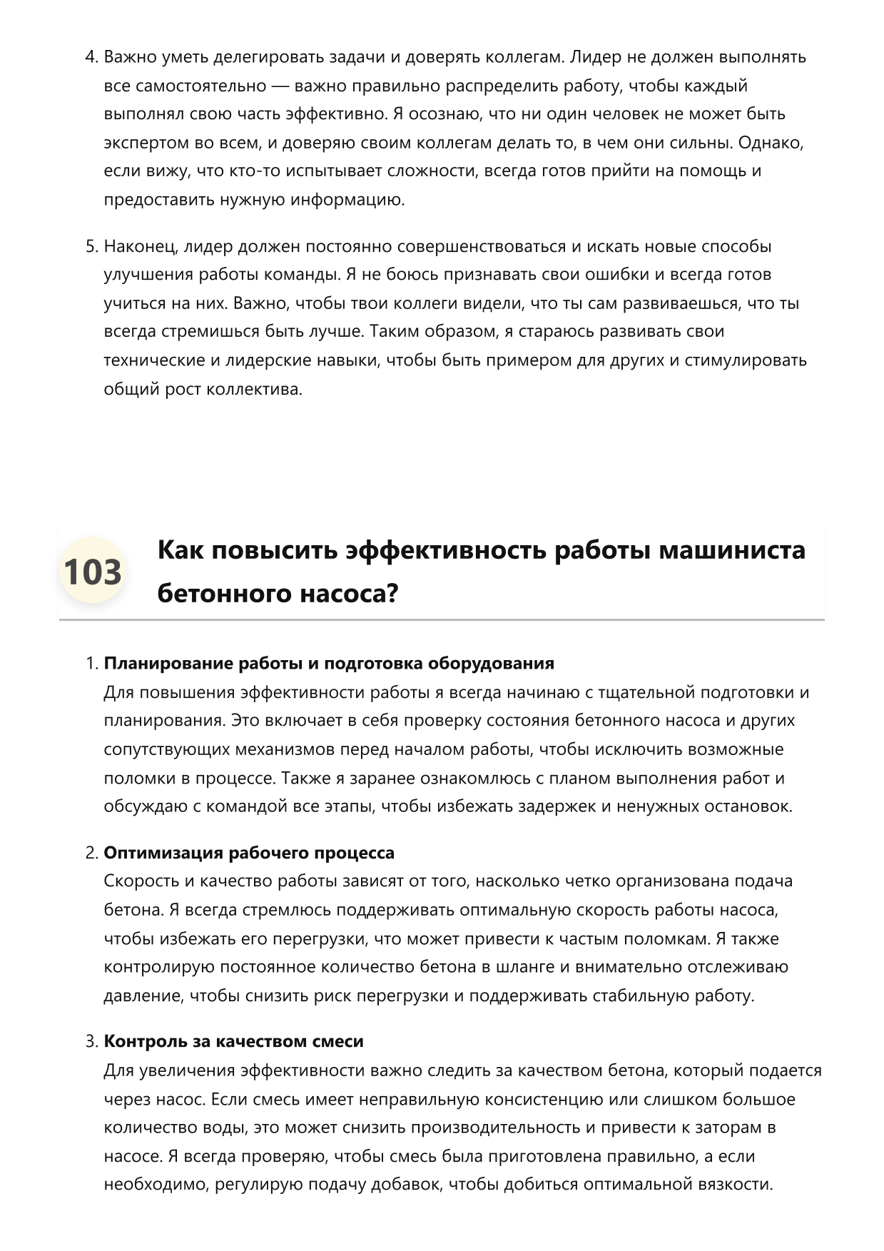 Машинист бетонного насоса фото