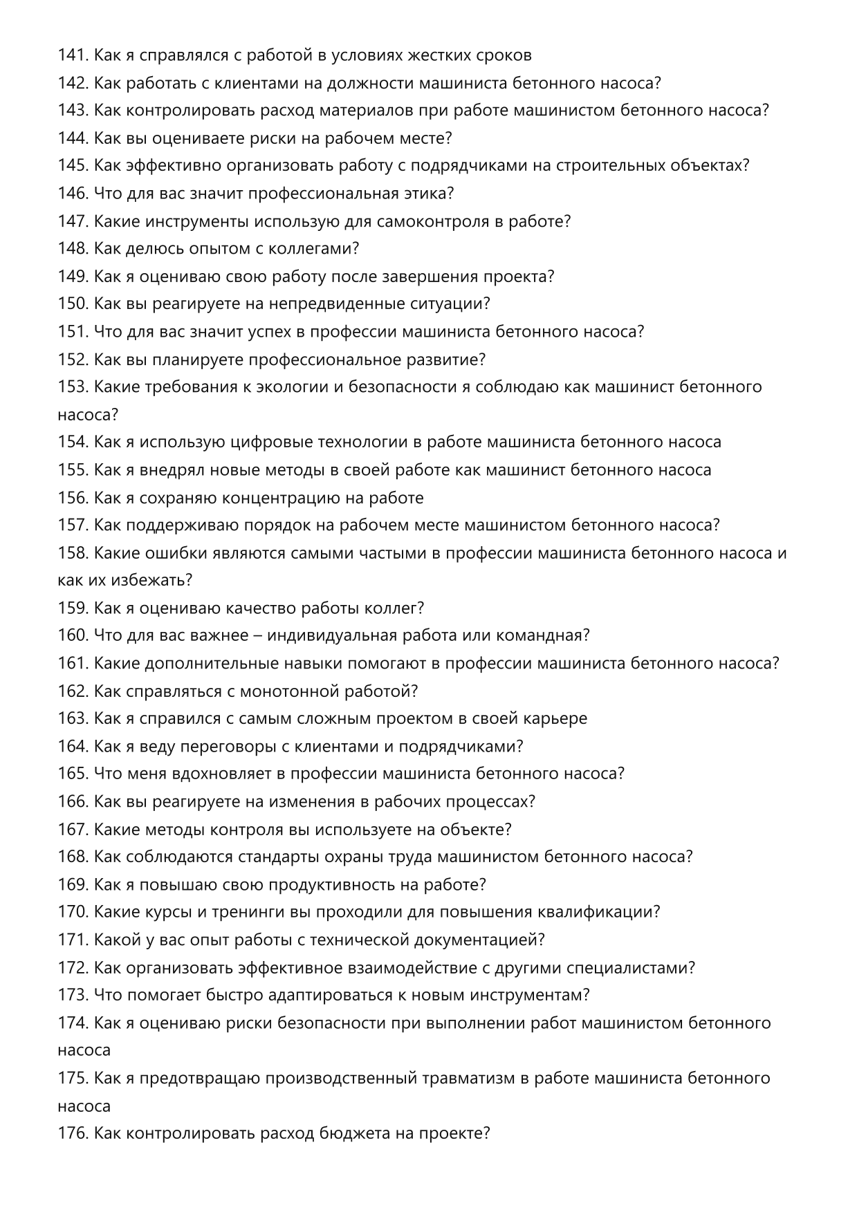 Машинист бетонного насоса фото