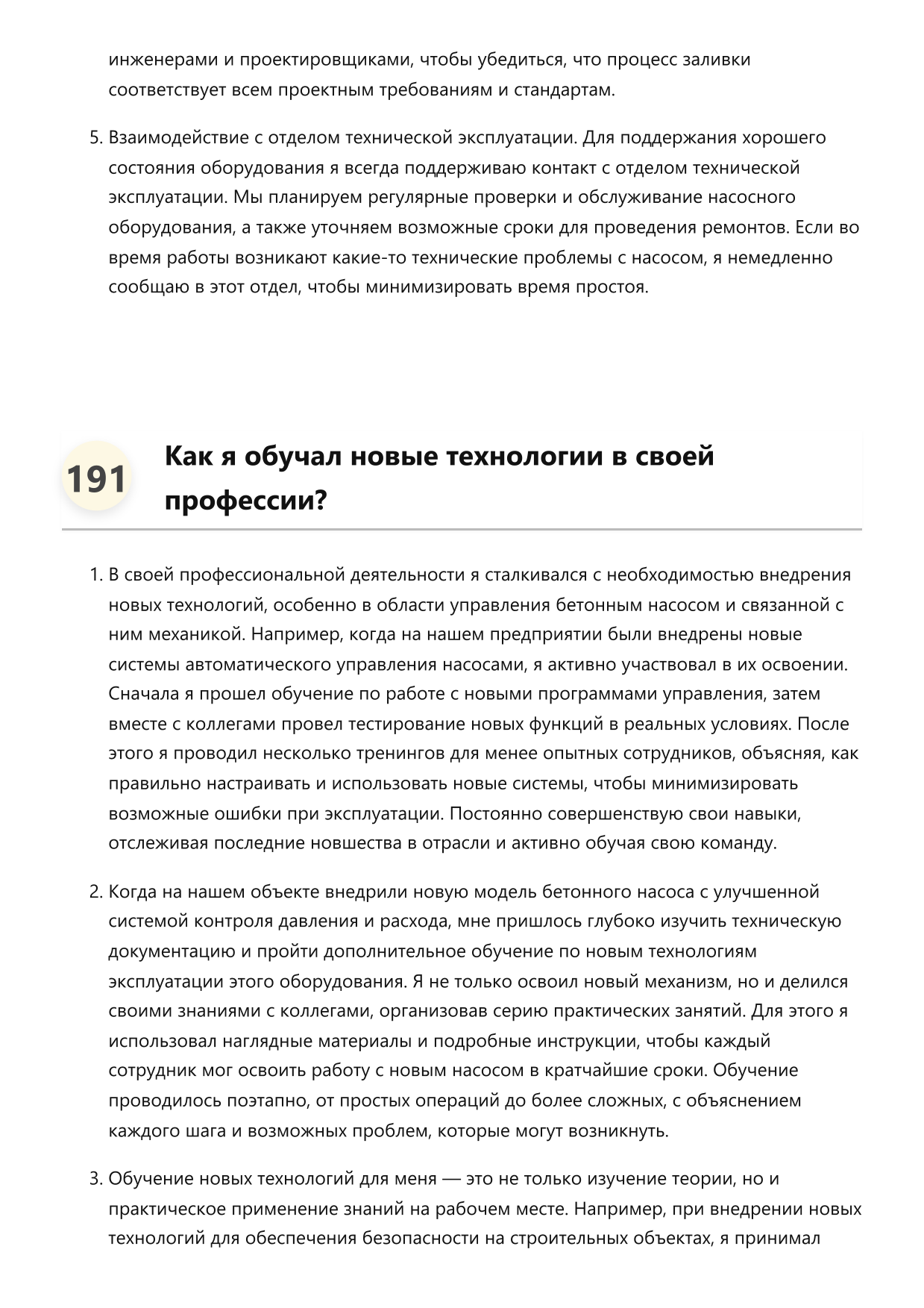 Машинист бетонного насоса фото