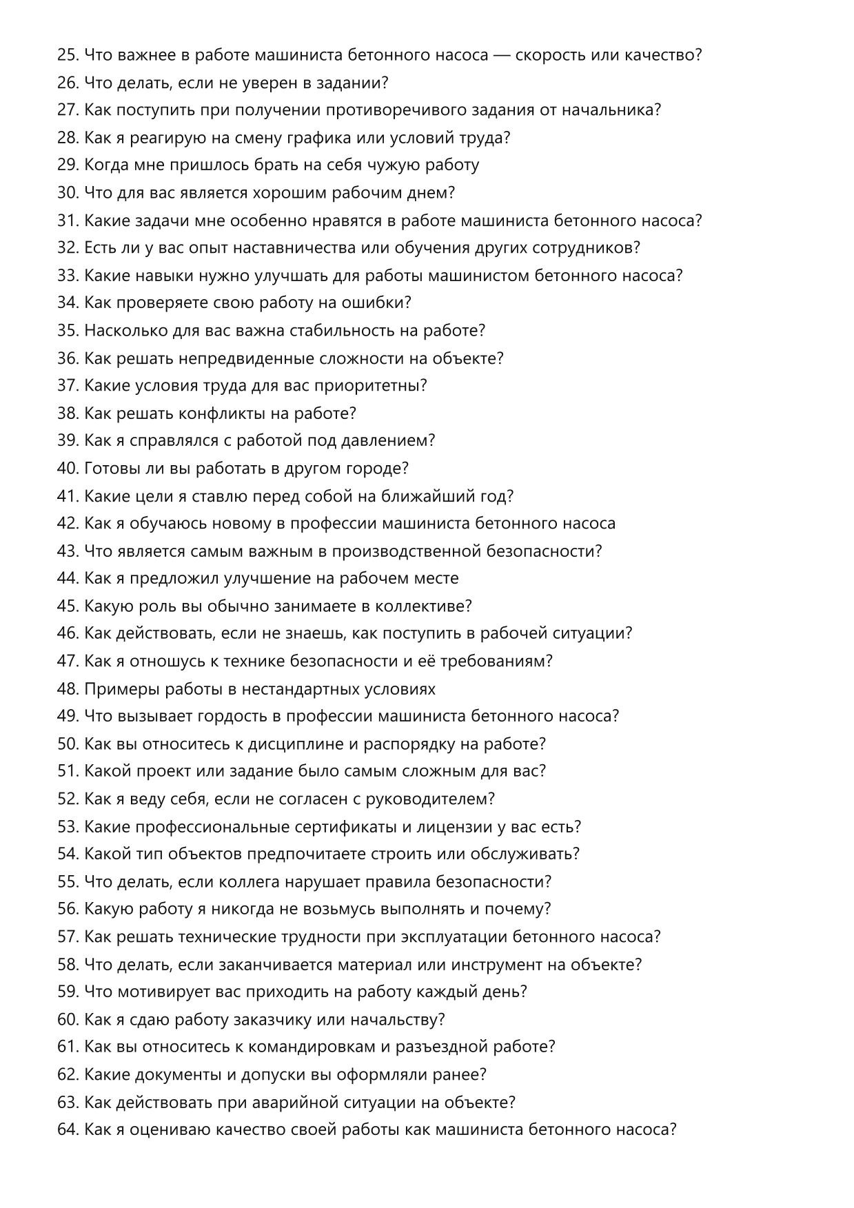 Машинист бетонного насоса фото