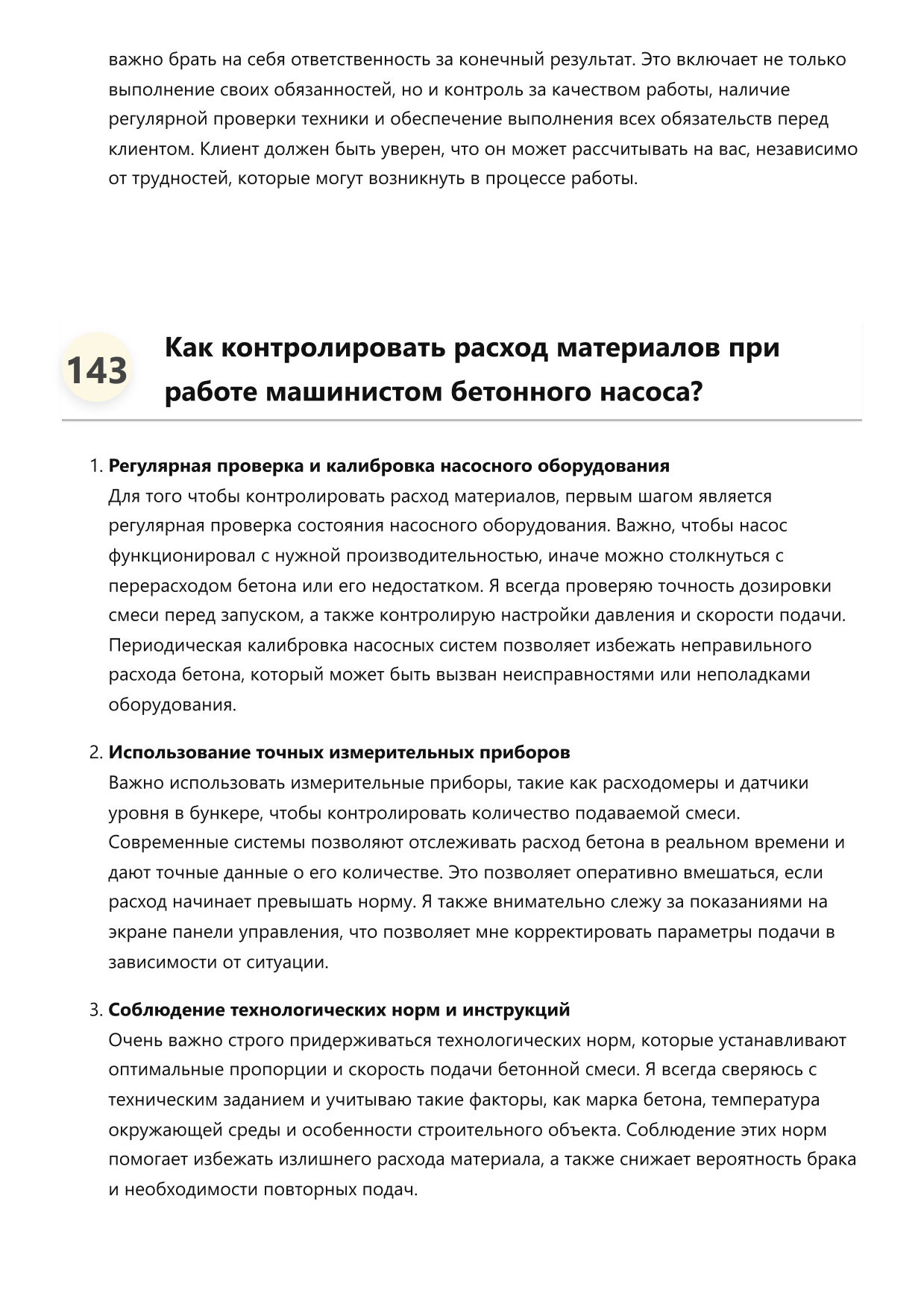 Машинист бетонного насоса фото