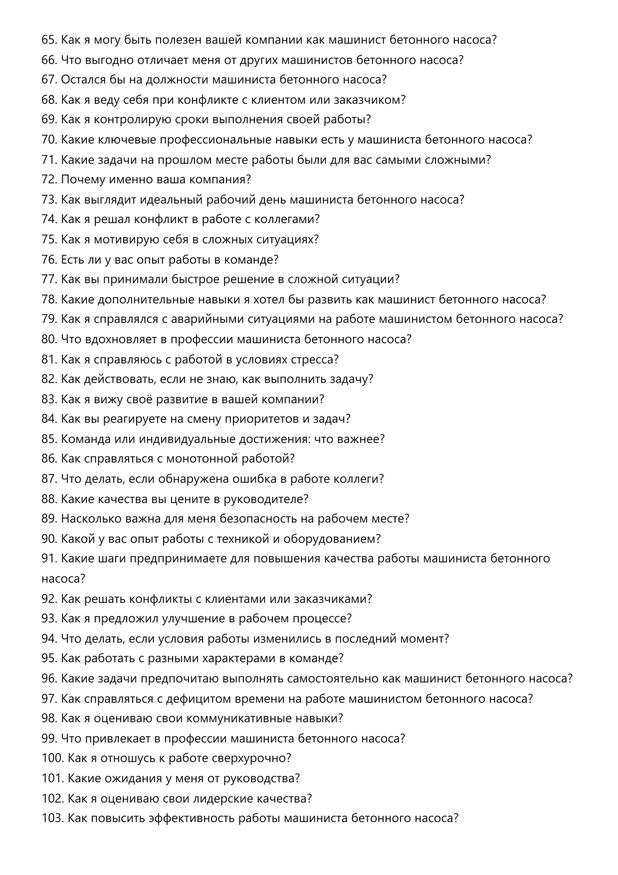 Машинист бетонного насоса фото