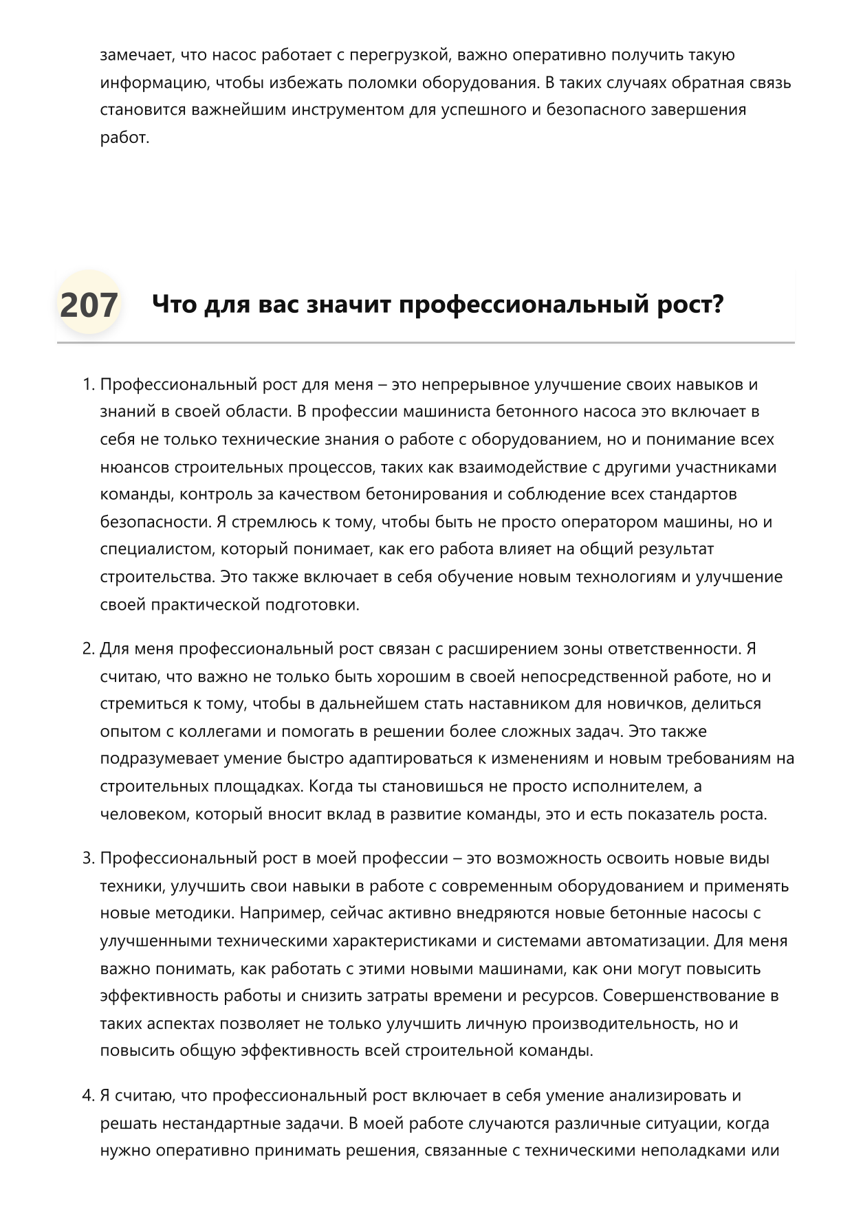 Машинист бетонного насоса фото