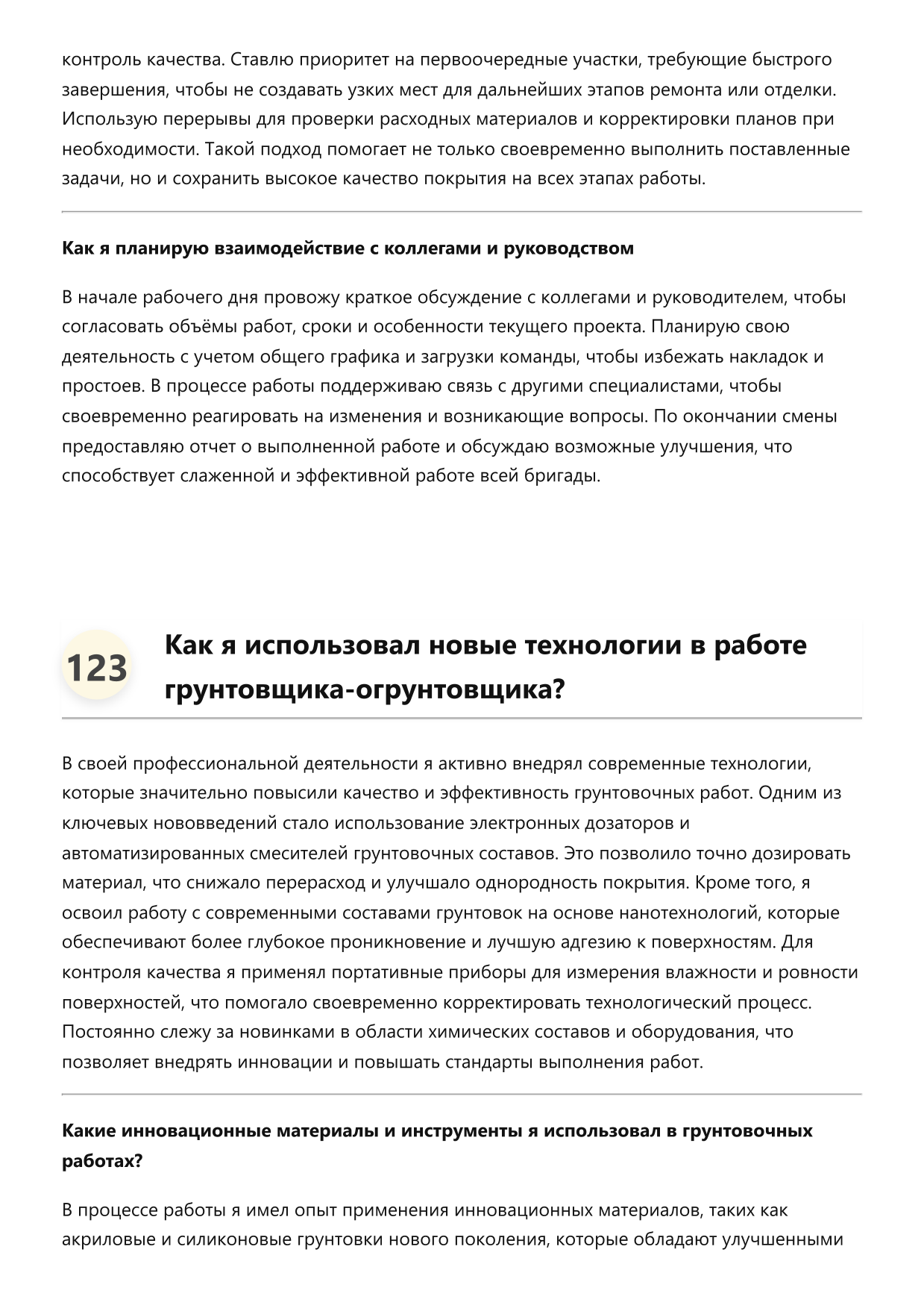 Грунтовщик-огрунтовщик фото