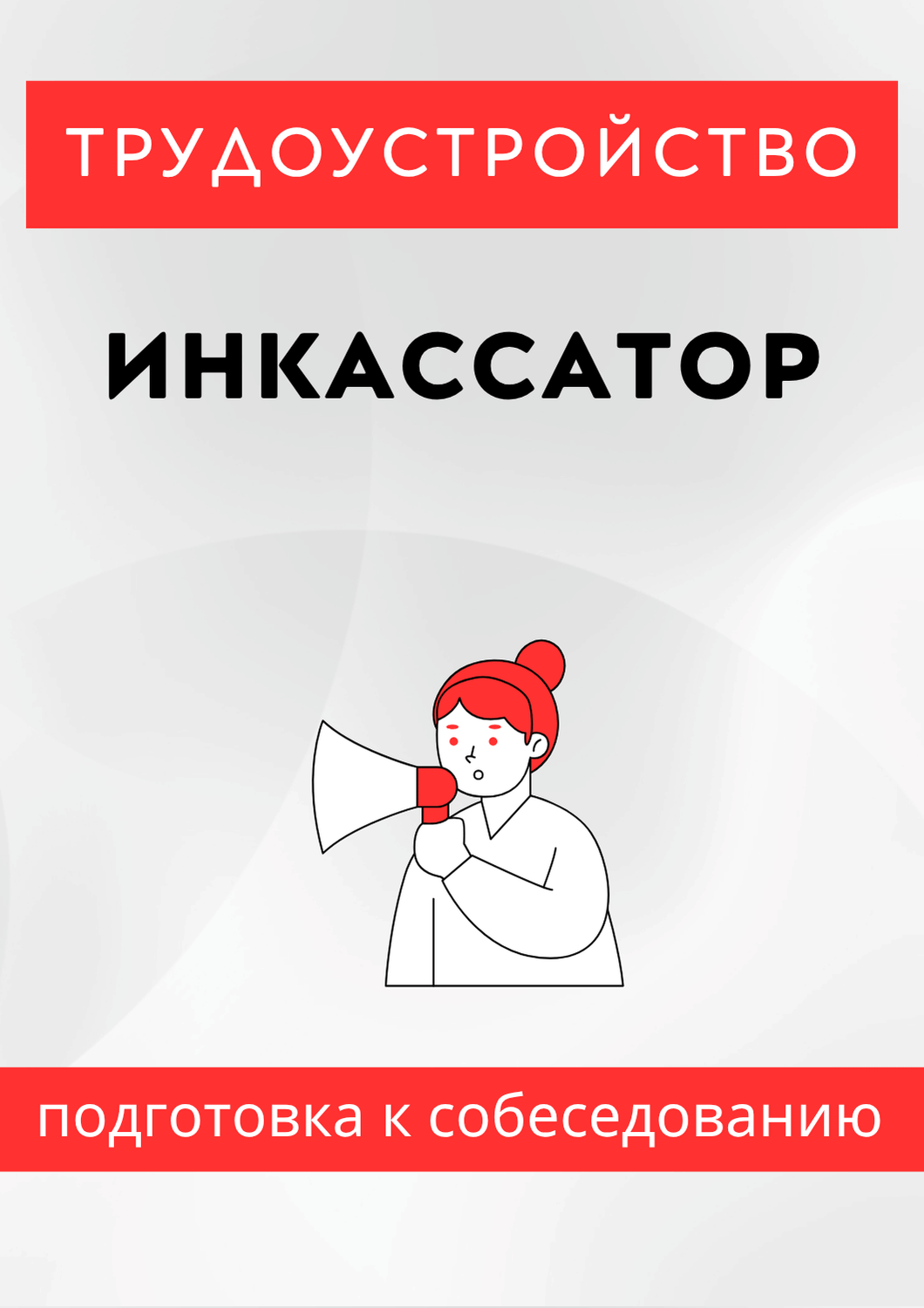 Инкассатор