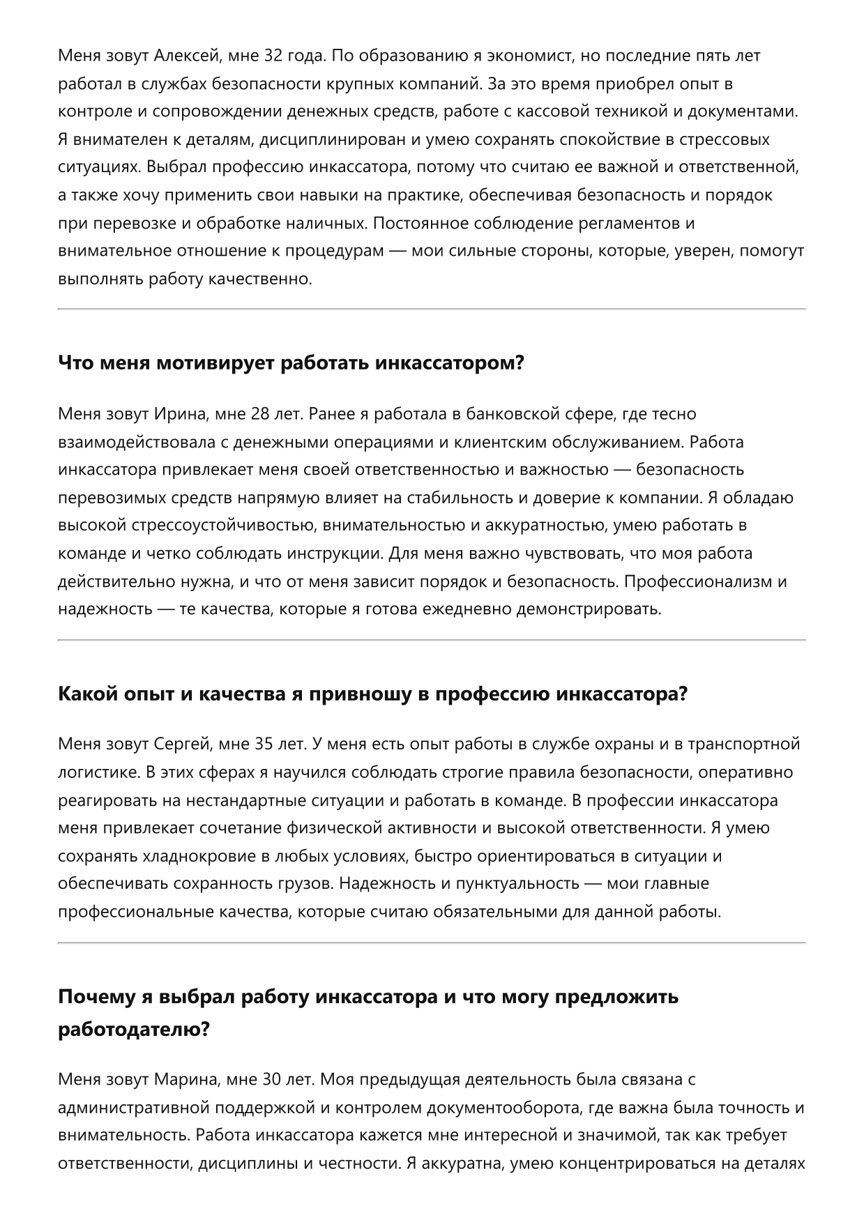 Инкассатор фото