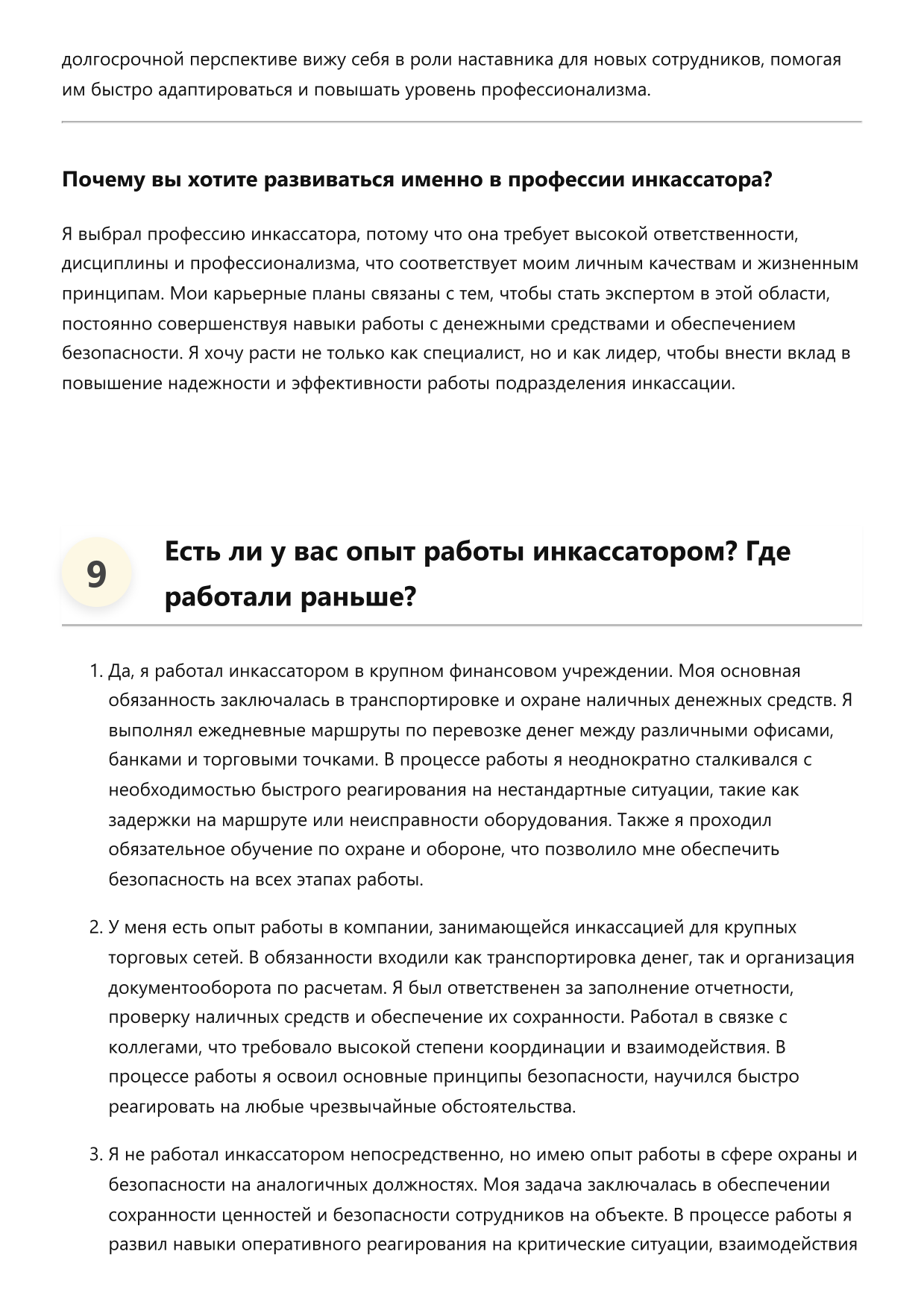 Инкассатор фото