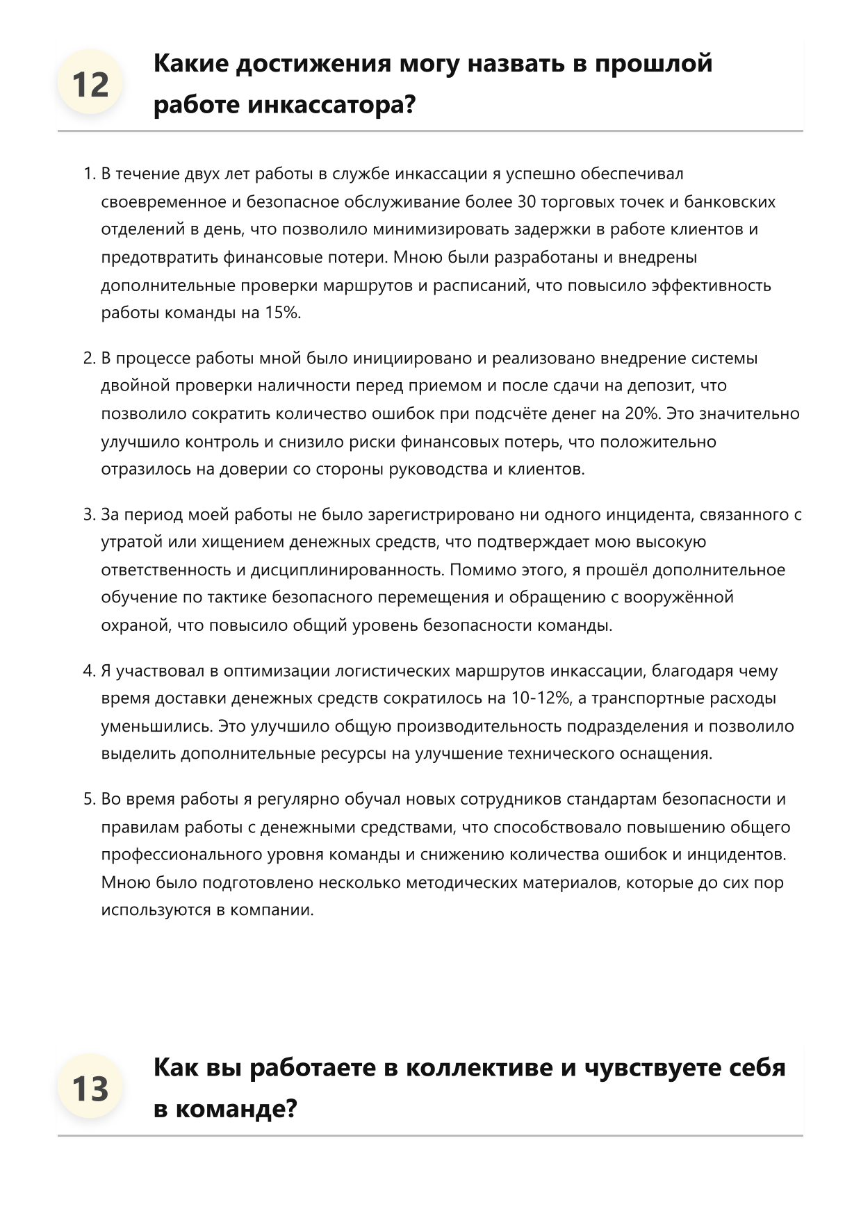 Инкассатор фото