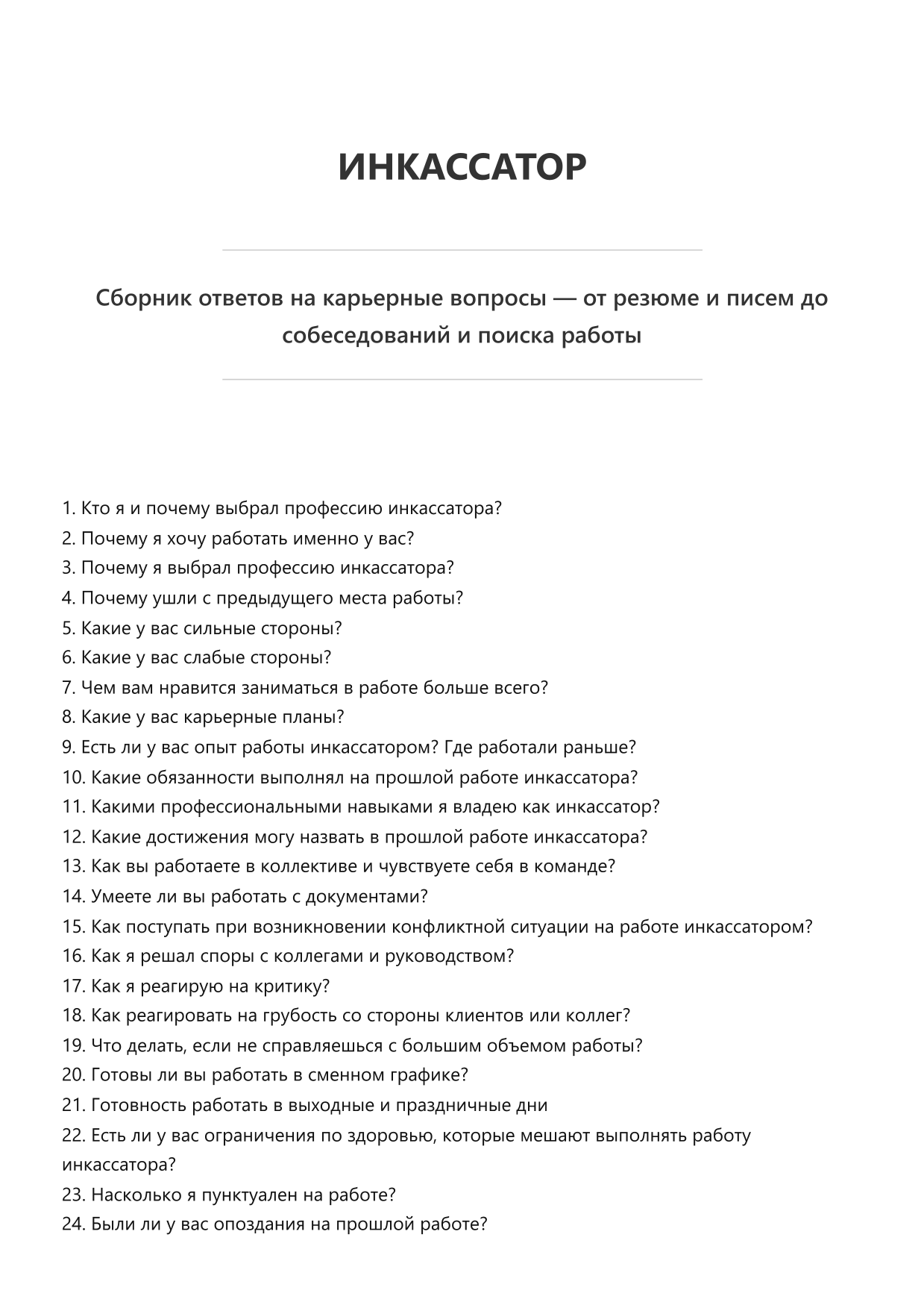 Инкассатор фото