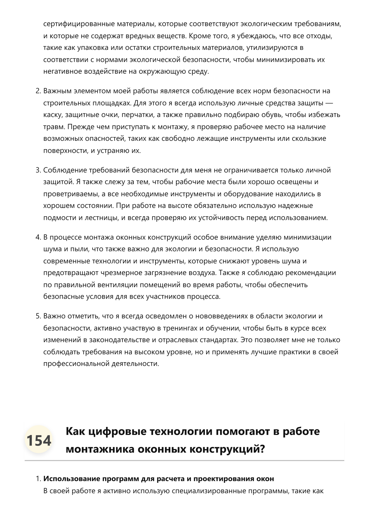 Монтажник оконных конструкций фото