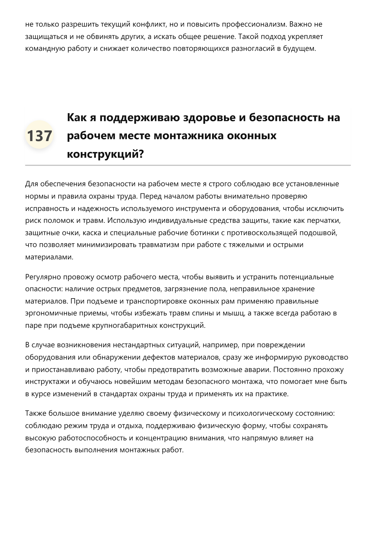 Монтажник оконных конструкций фото