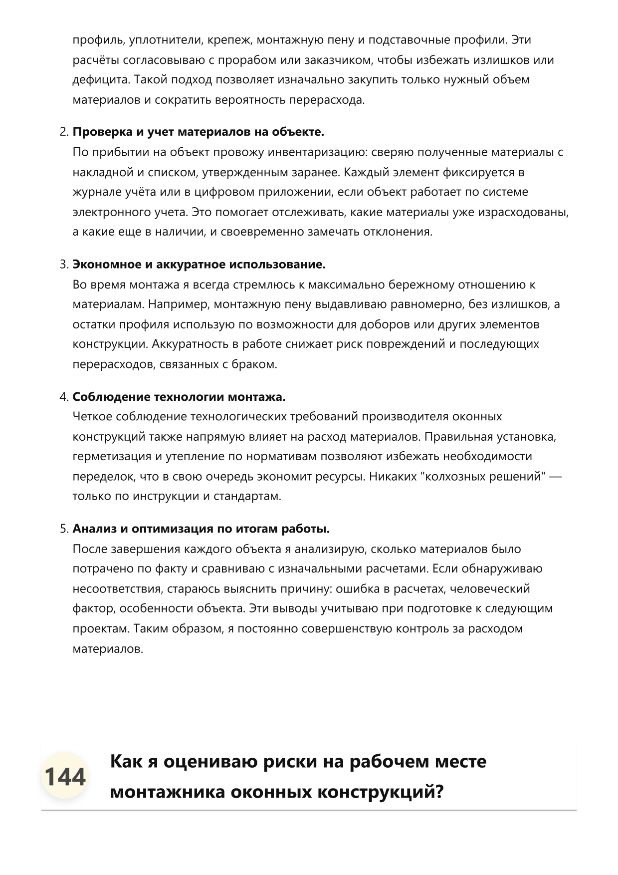 Монтажник оконных конструкций фото