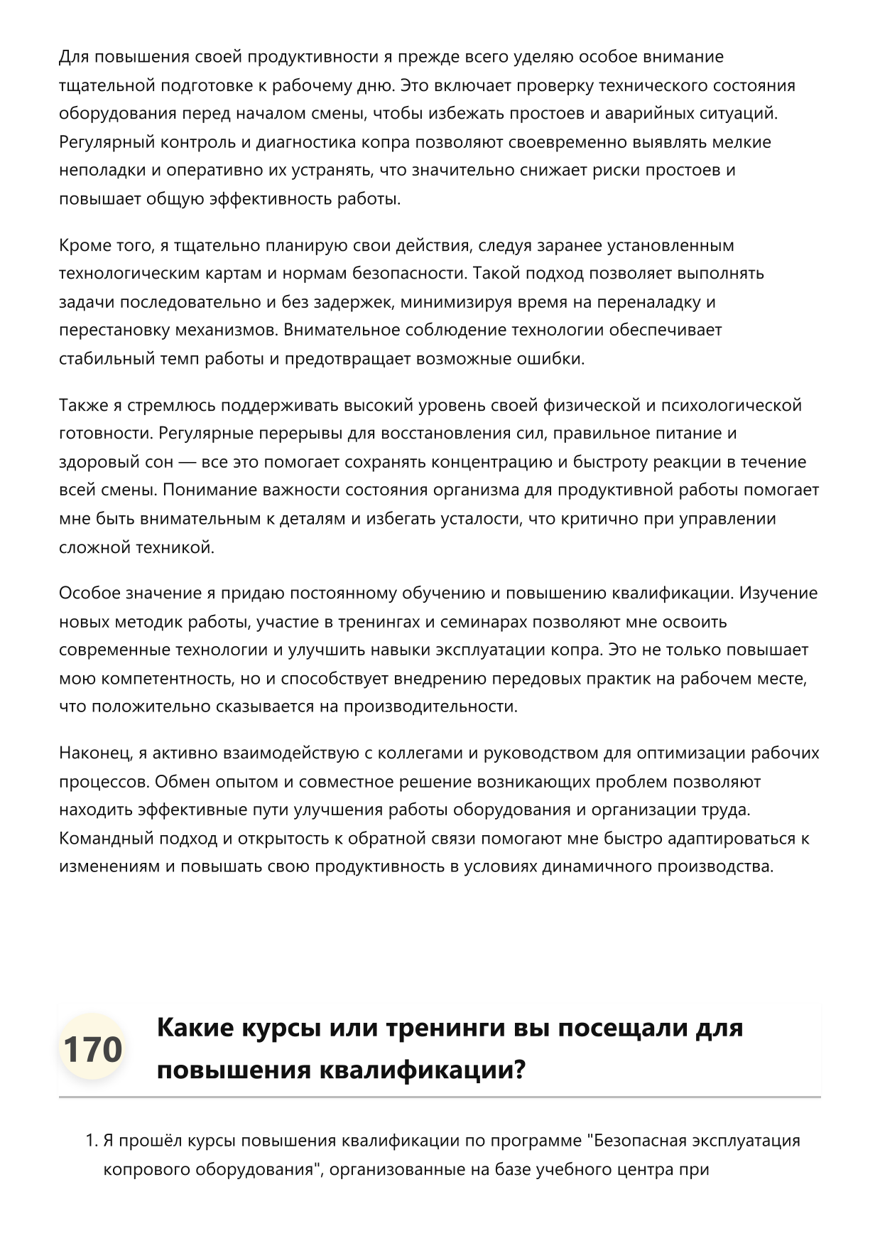 Машинист копра фото