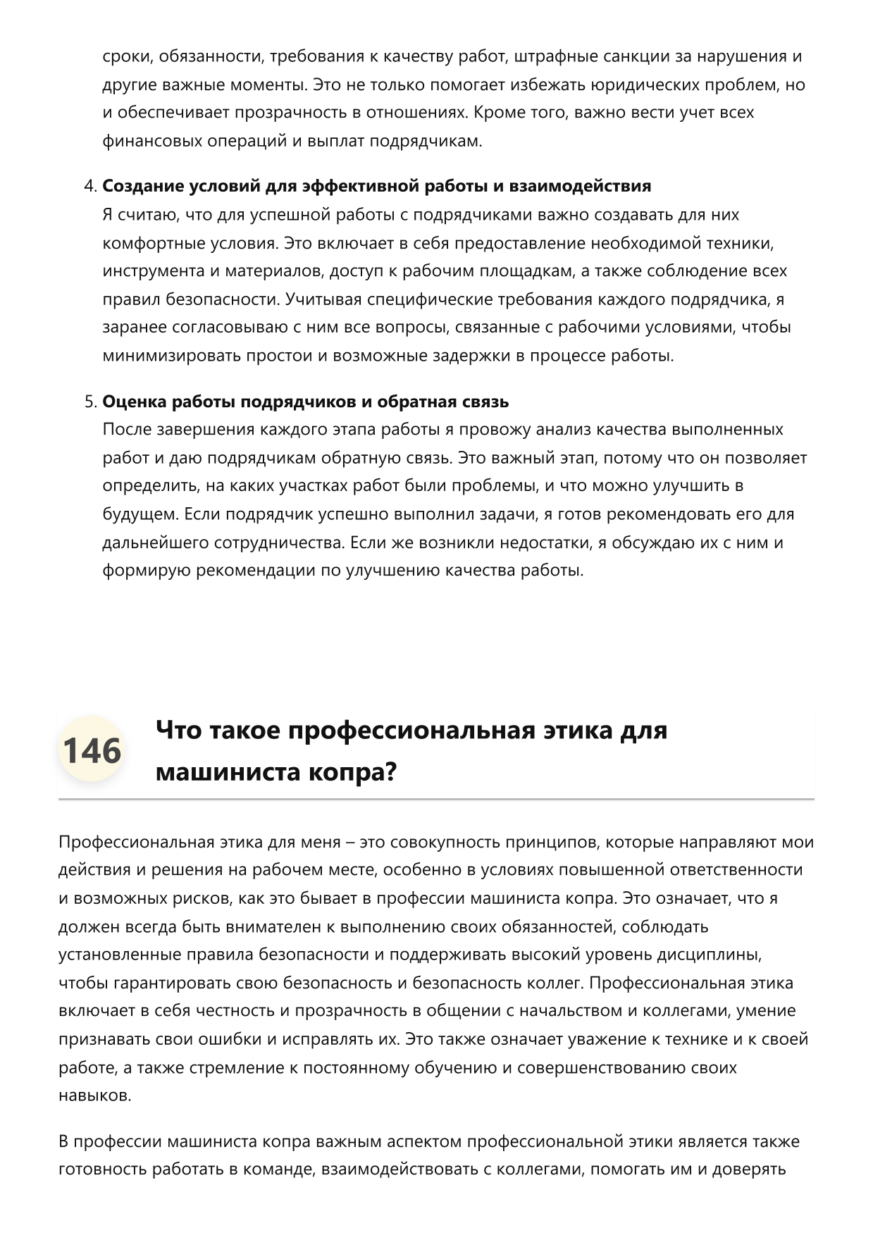 Машинист копра фото