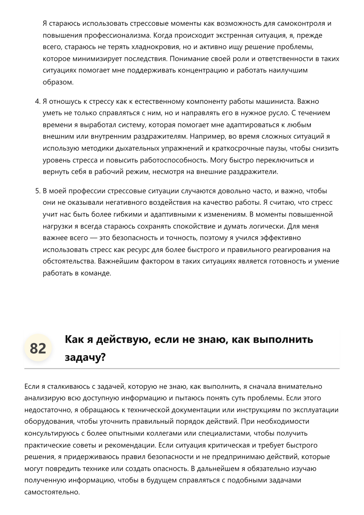 Машинист копра фото