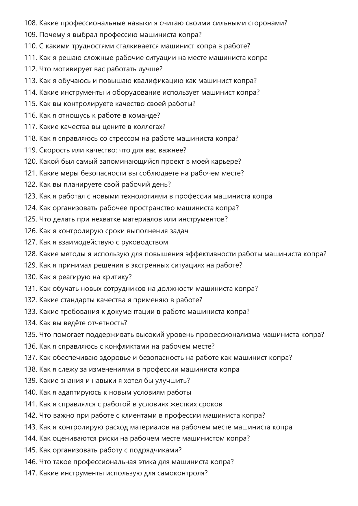 Машинист копра фото