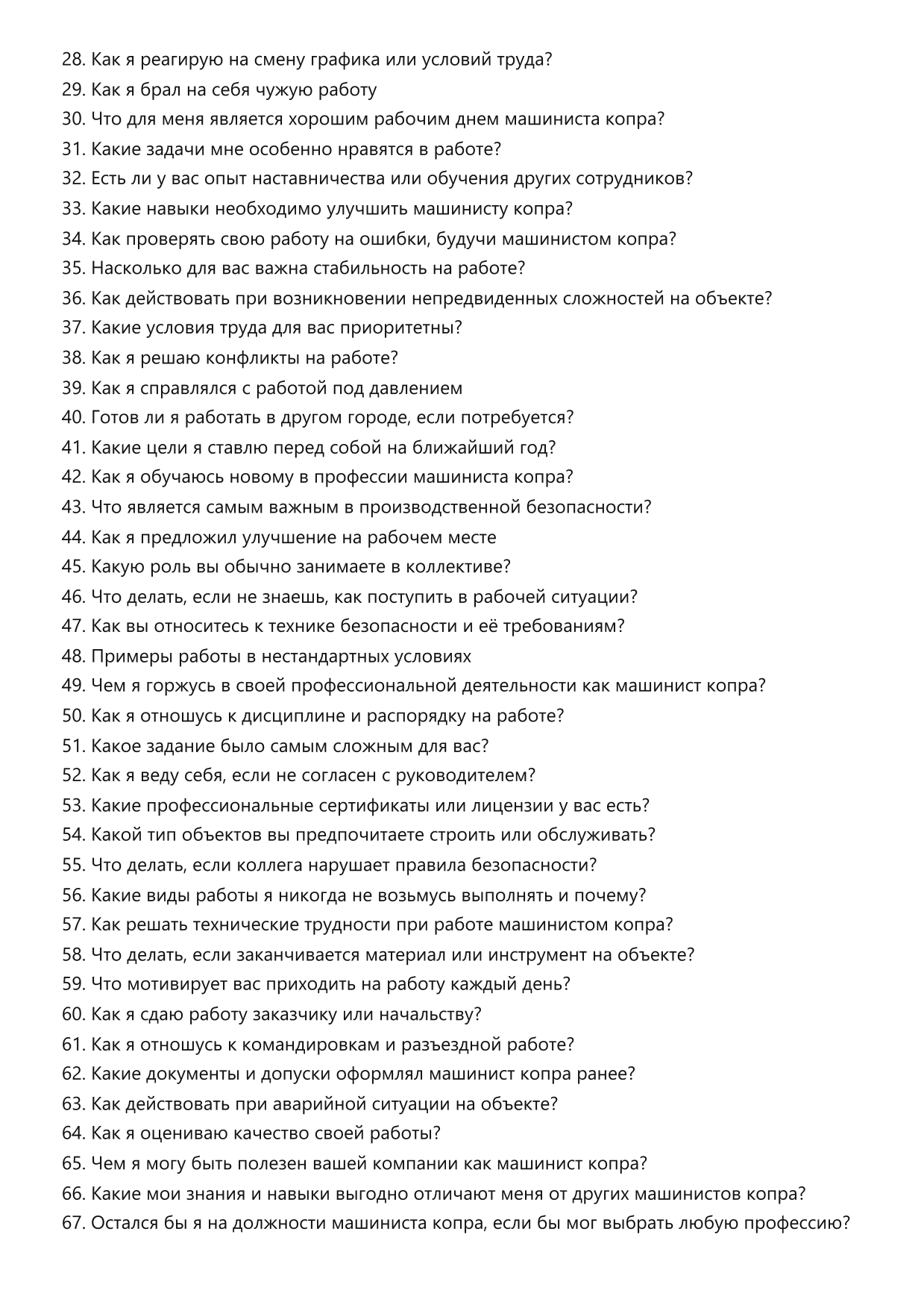 Машинист копра фото