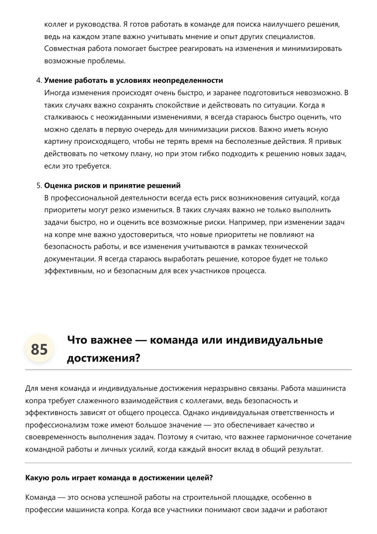 Машинист копра фото