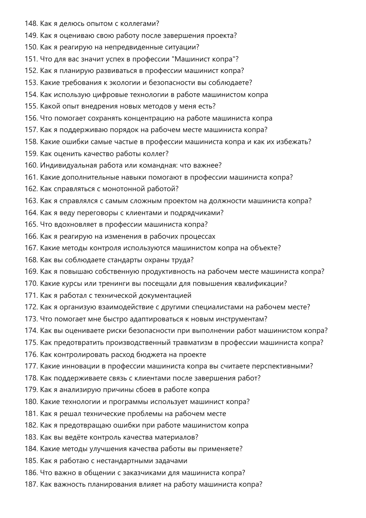 Машинист копра фото