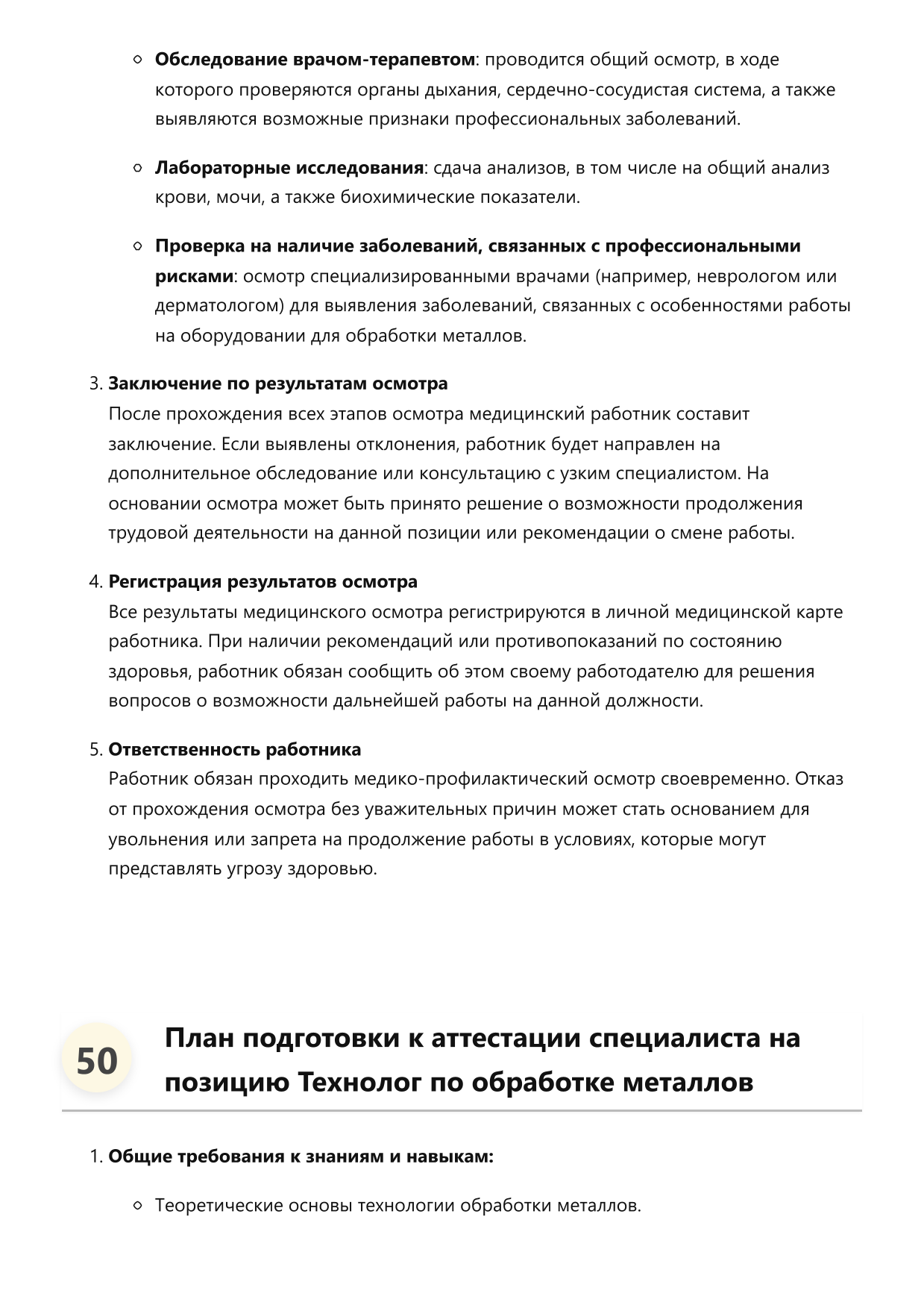 Технолог по обработке металлов фото