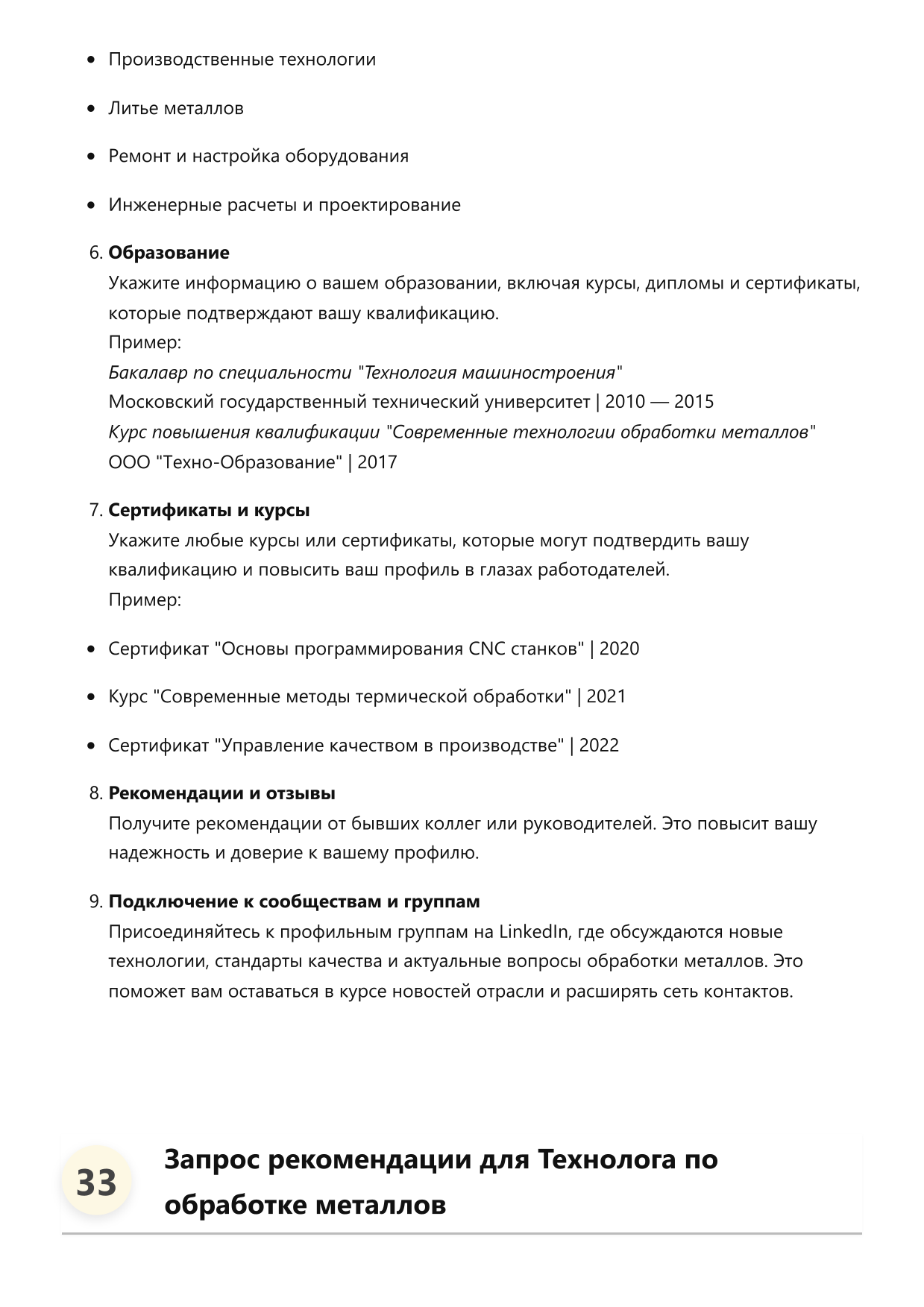 Технолог по обработке металлов фото