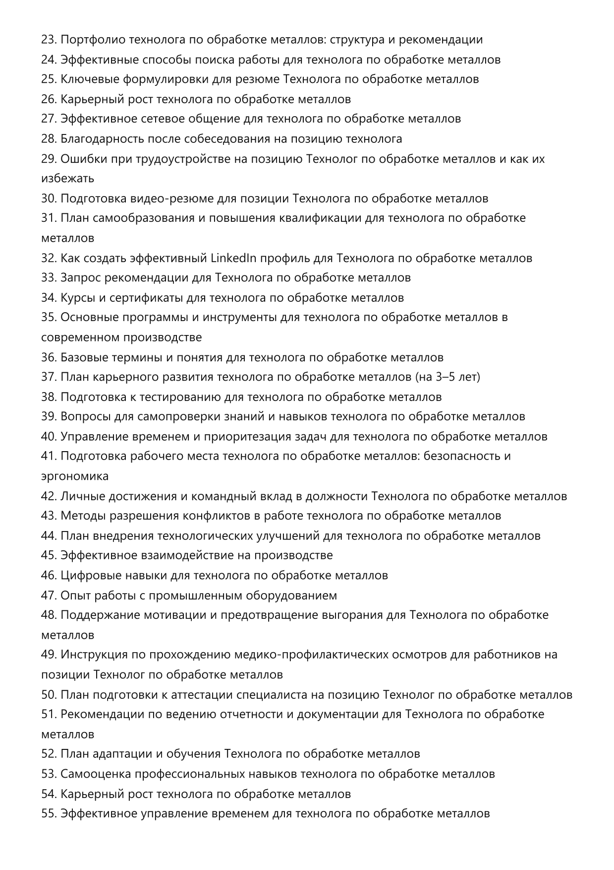 Технолог по обработке металлов фото