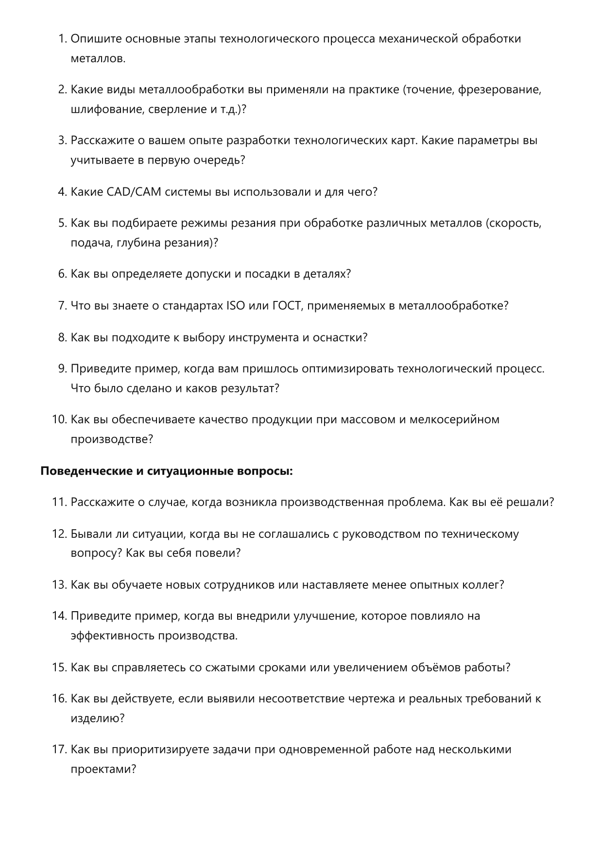 Технолог по обработке металлов фото