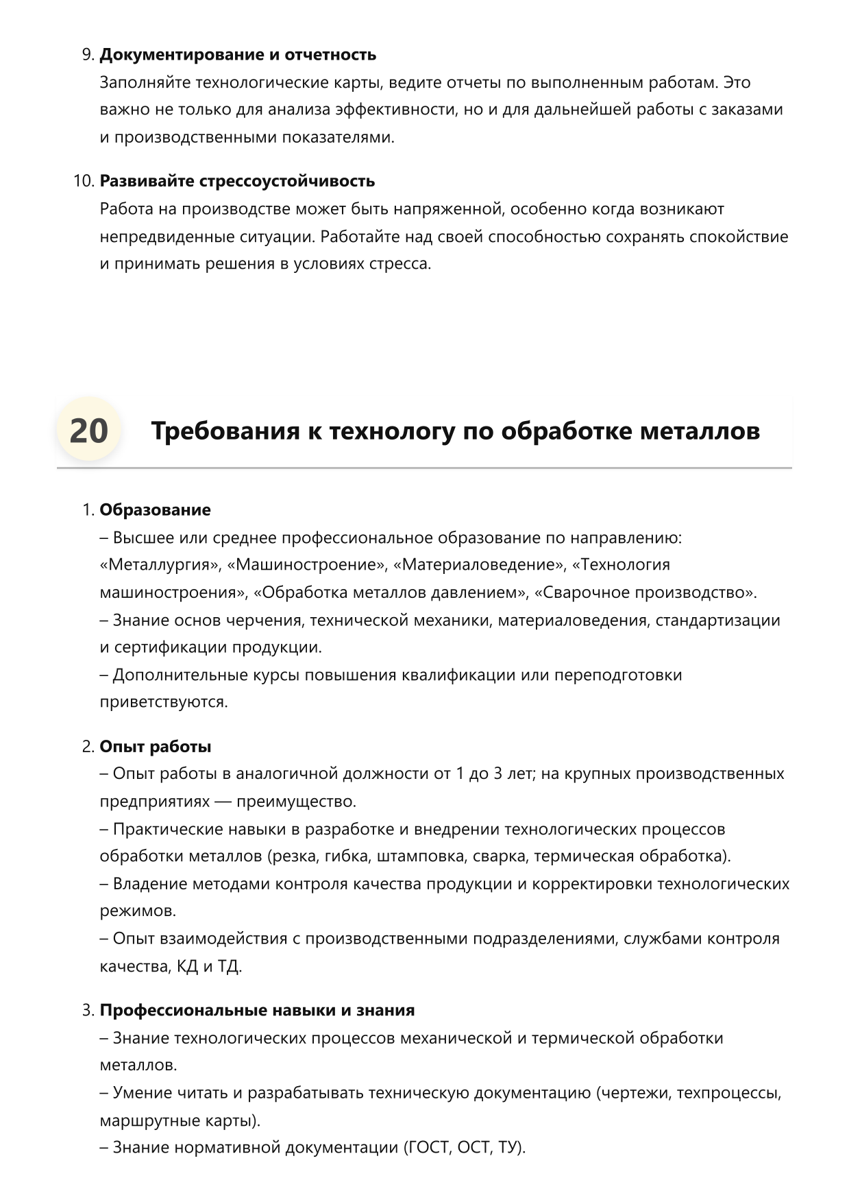 Технолог по обработке металлов фото