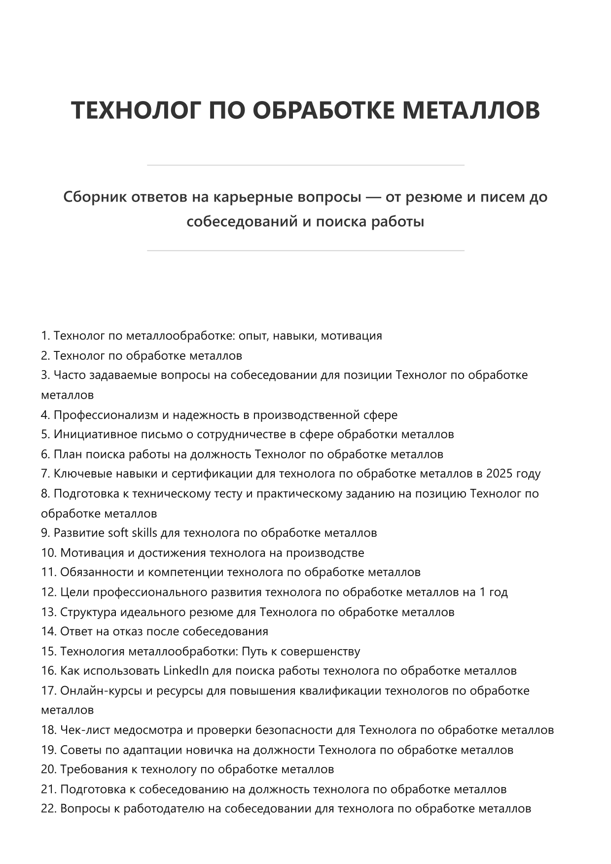 Технолог по обработке металлов фото