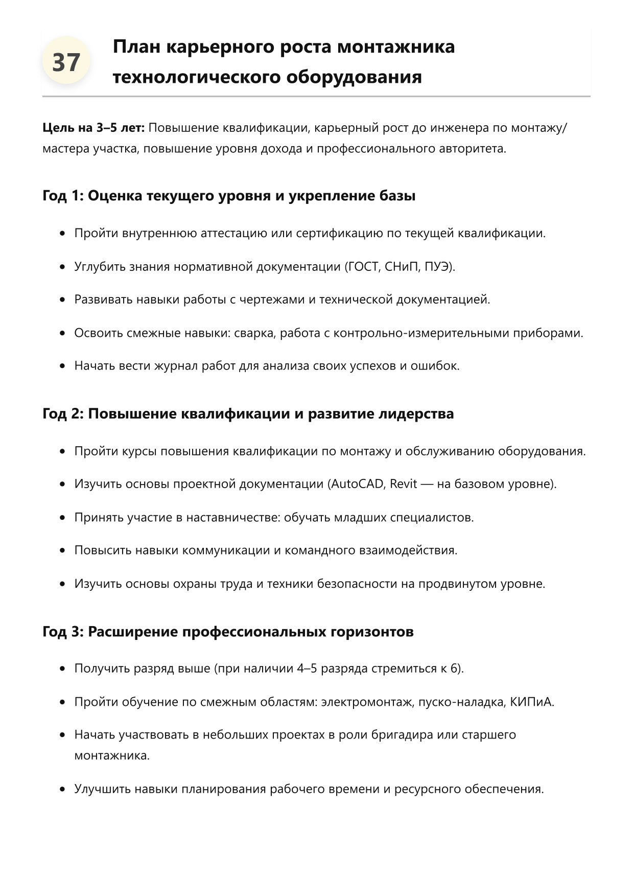 Монтажник технологического оборудования фото