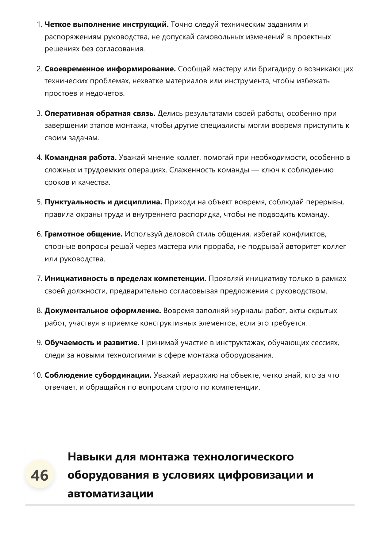 Монтажник технологического оборудования фото