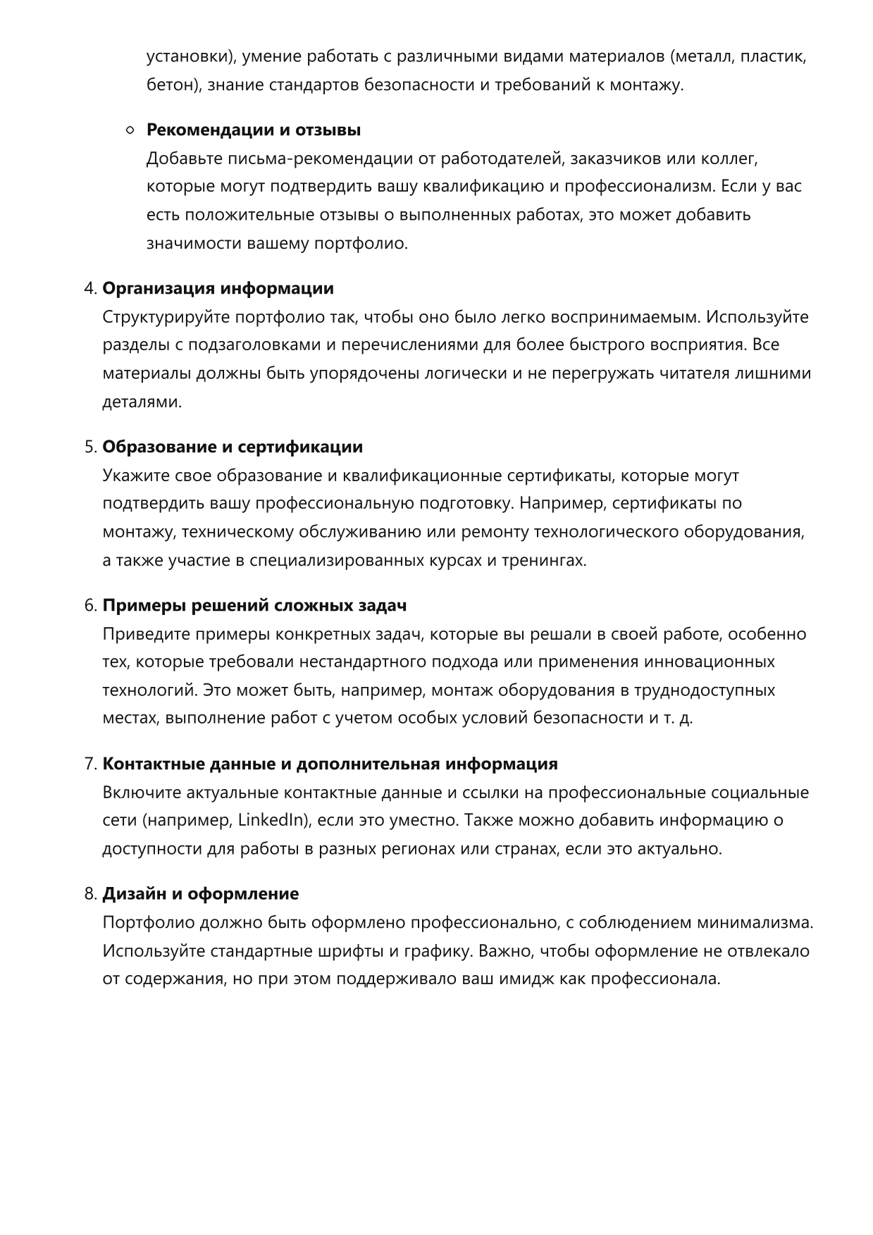 Монтажник технологического оборудования фото