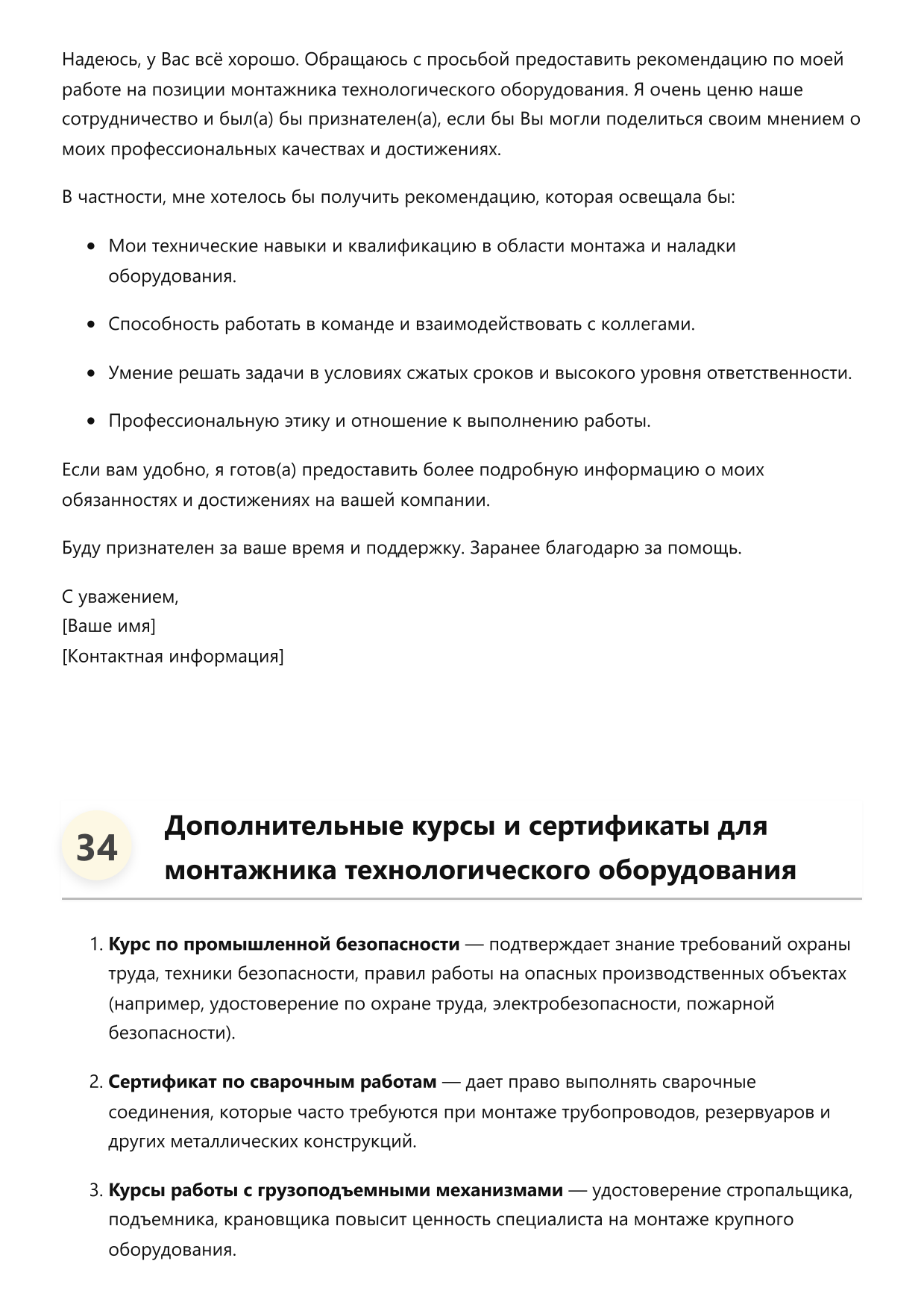 Монтажник технологического оборудования фото