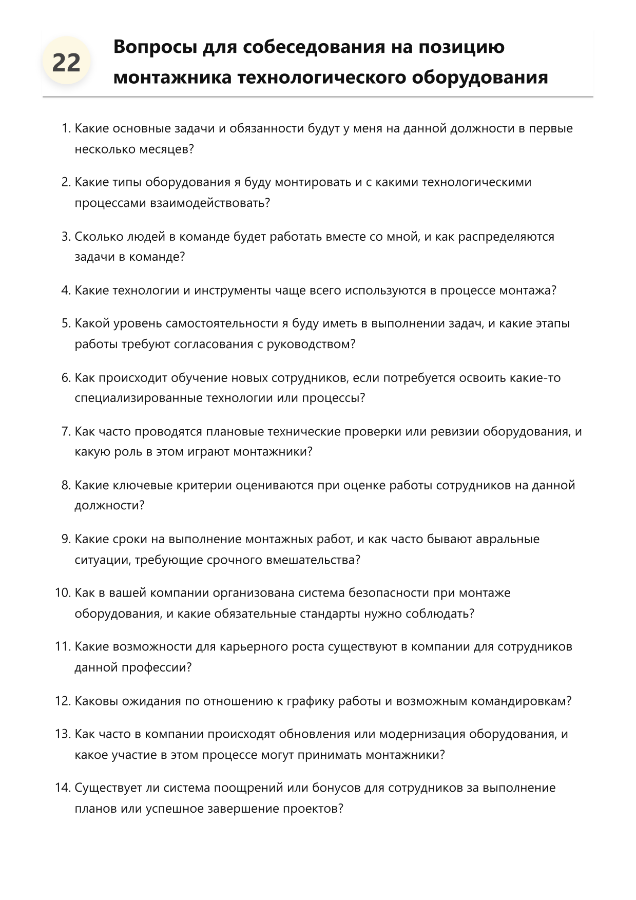 Монтажник технологического оборудования фото