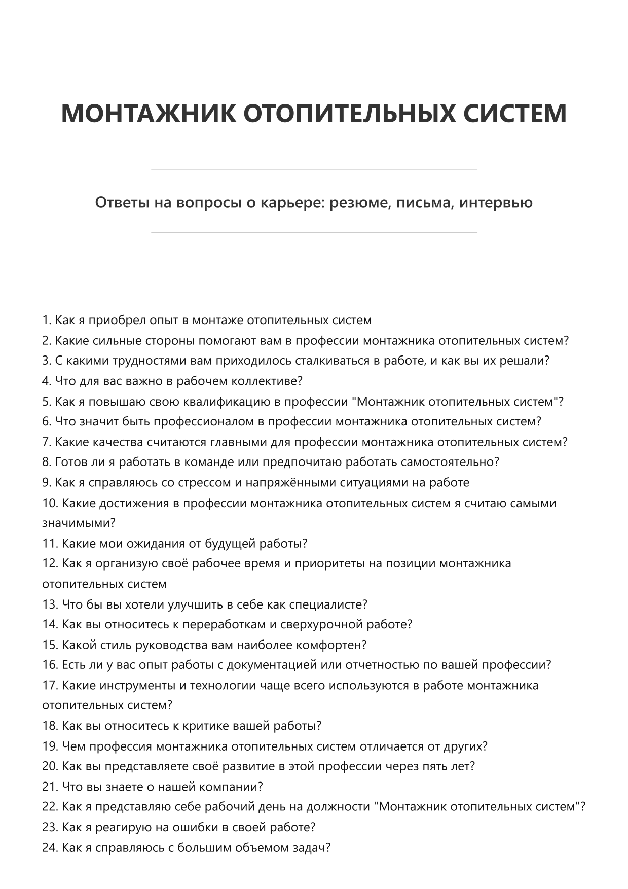 Монтажник отопительных систем