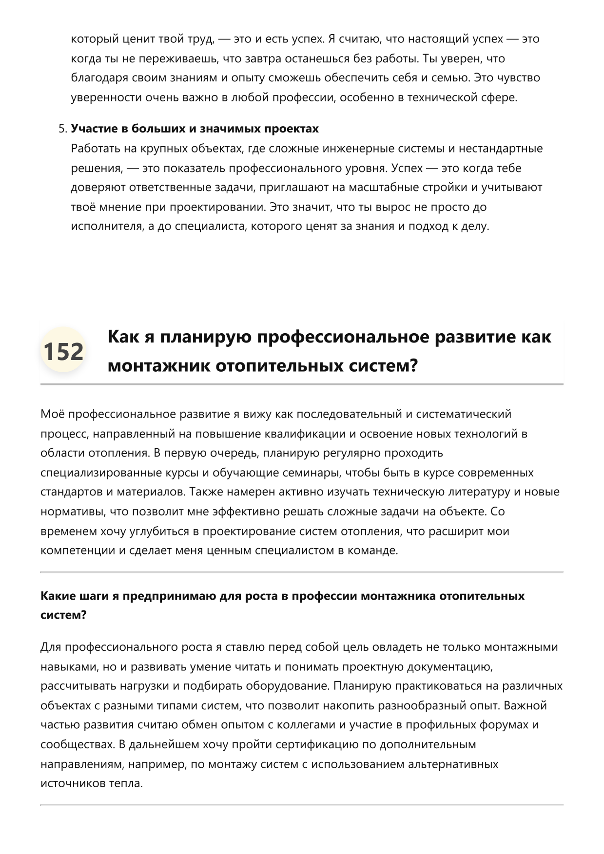 Монтажник отопительных систем фото