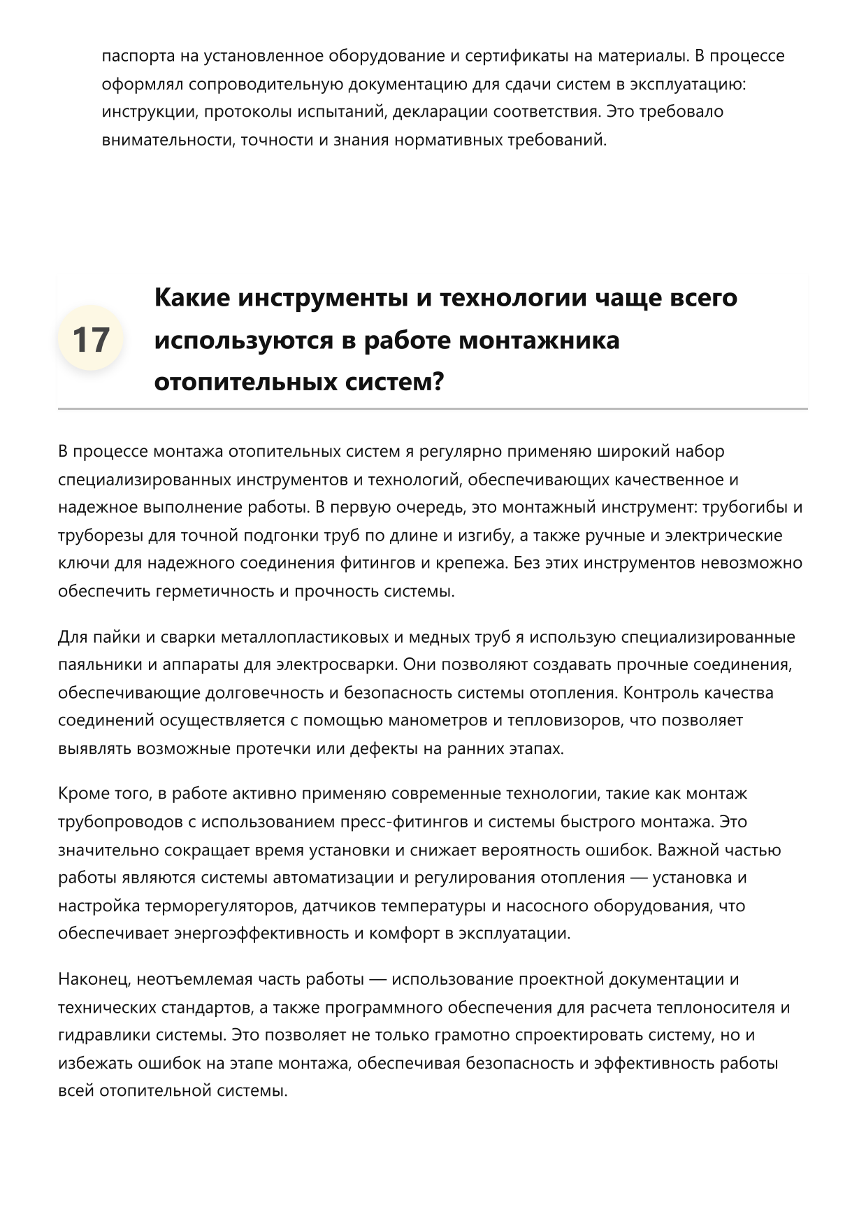 Монтажник отопительных систем фото