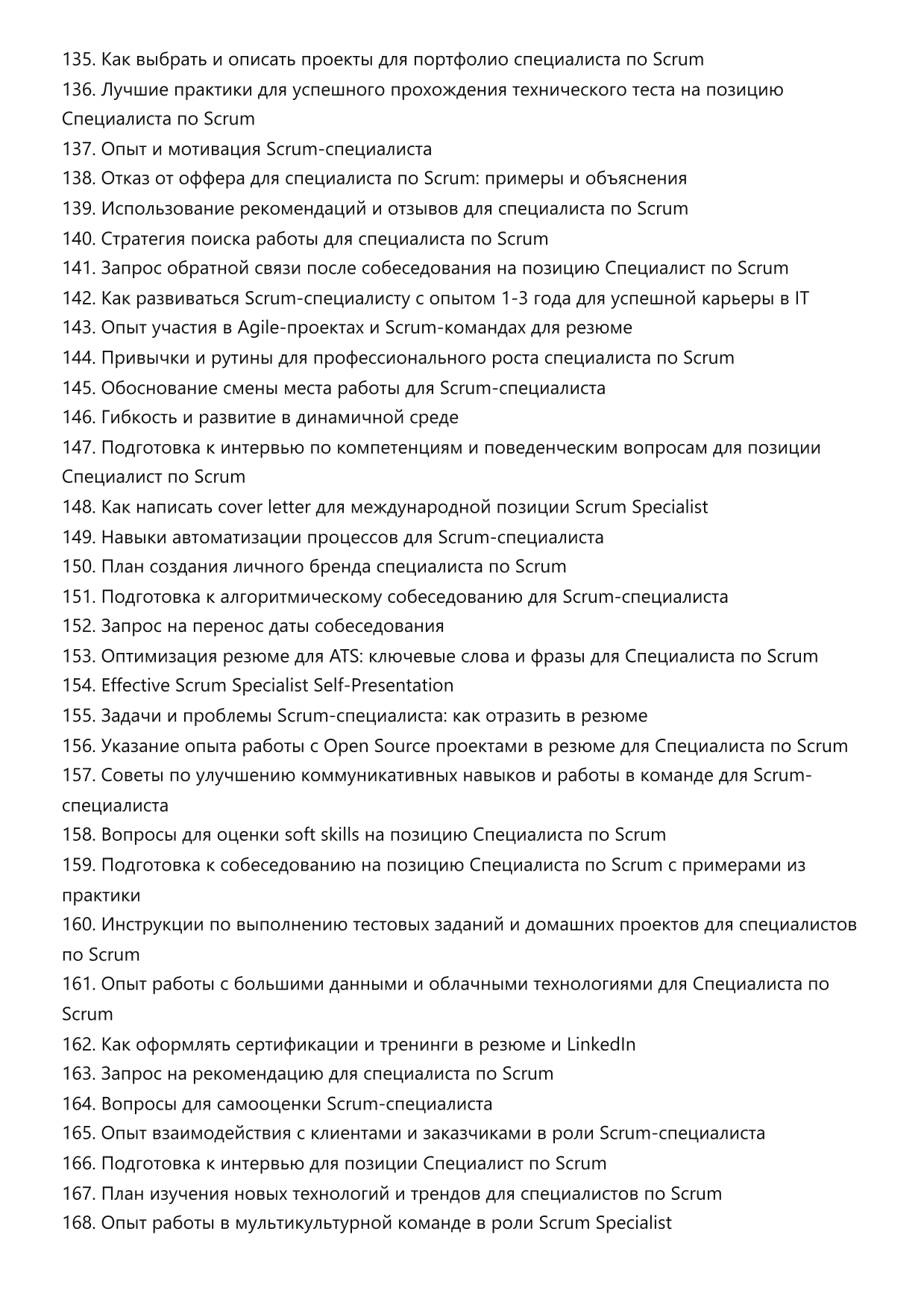 Специалист по Scrum фото