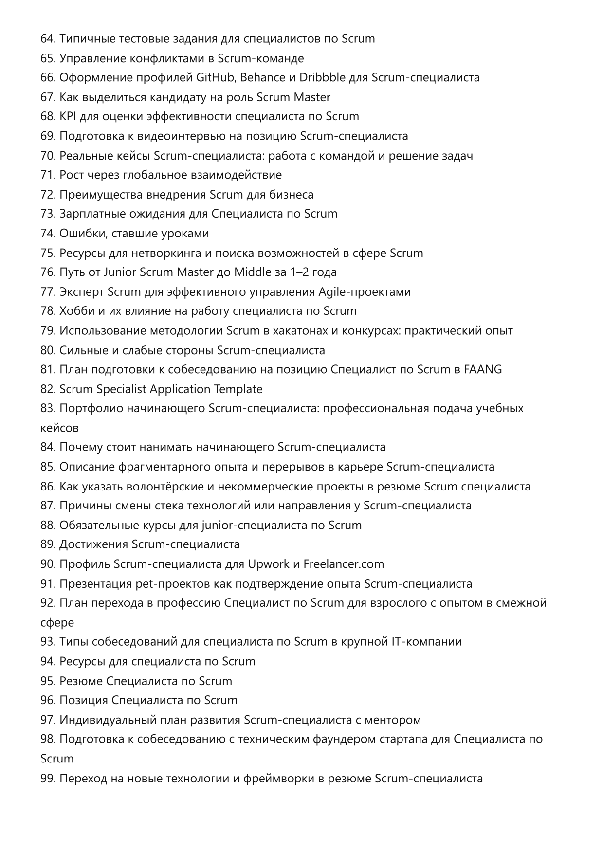 Специалист по Scrum фото