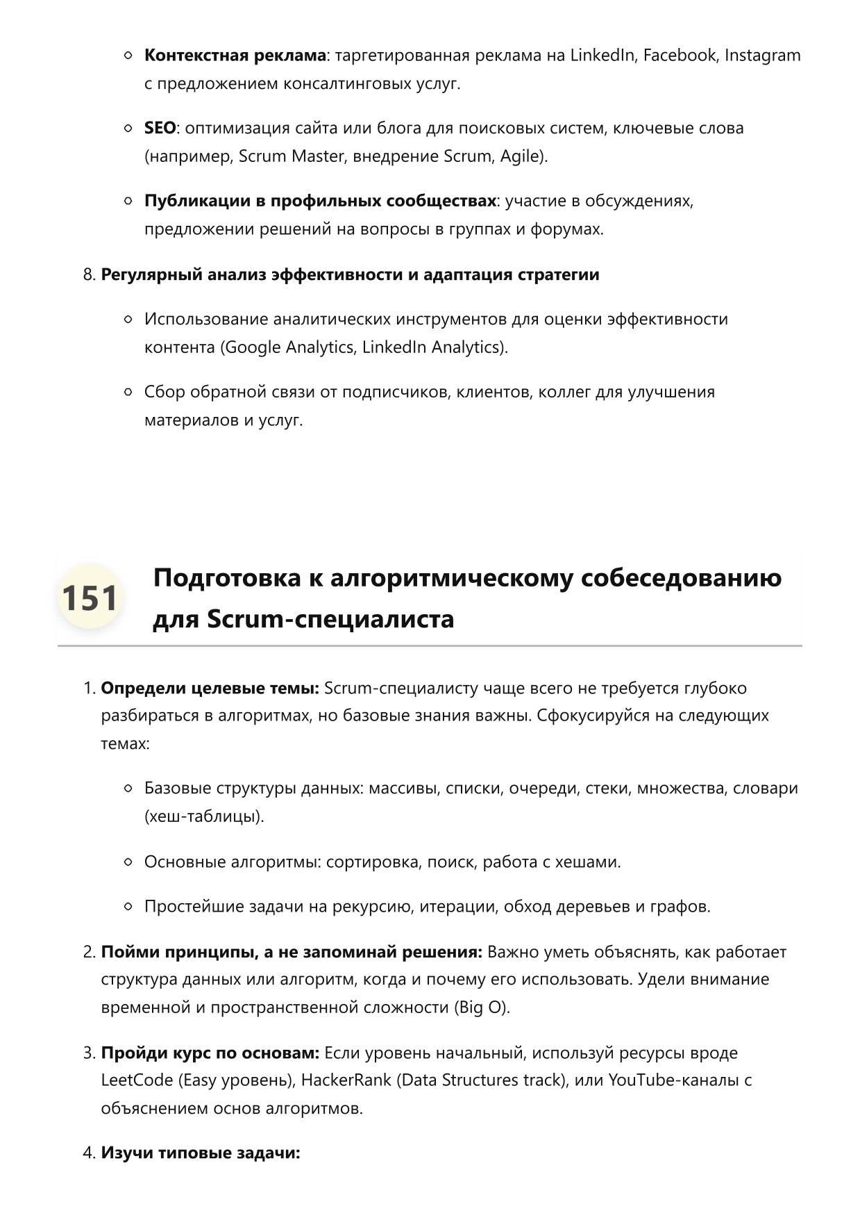 Специалист по Scrum фото