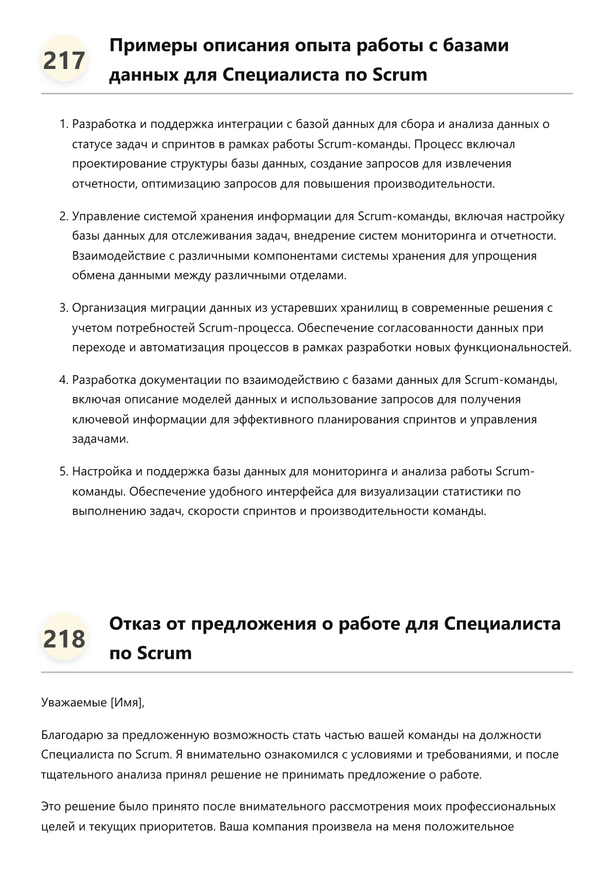 Специалист по Scrum фото