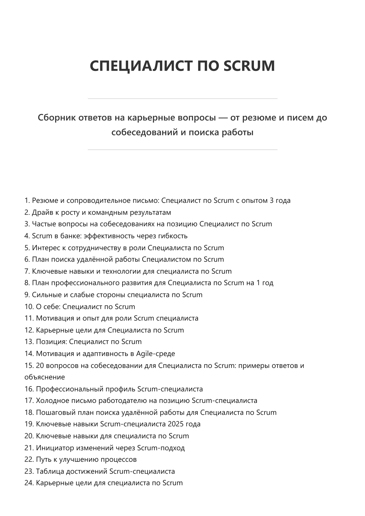 Специалист по Scrum фото