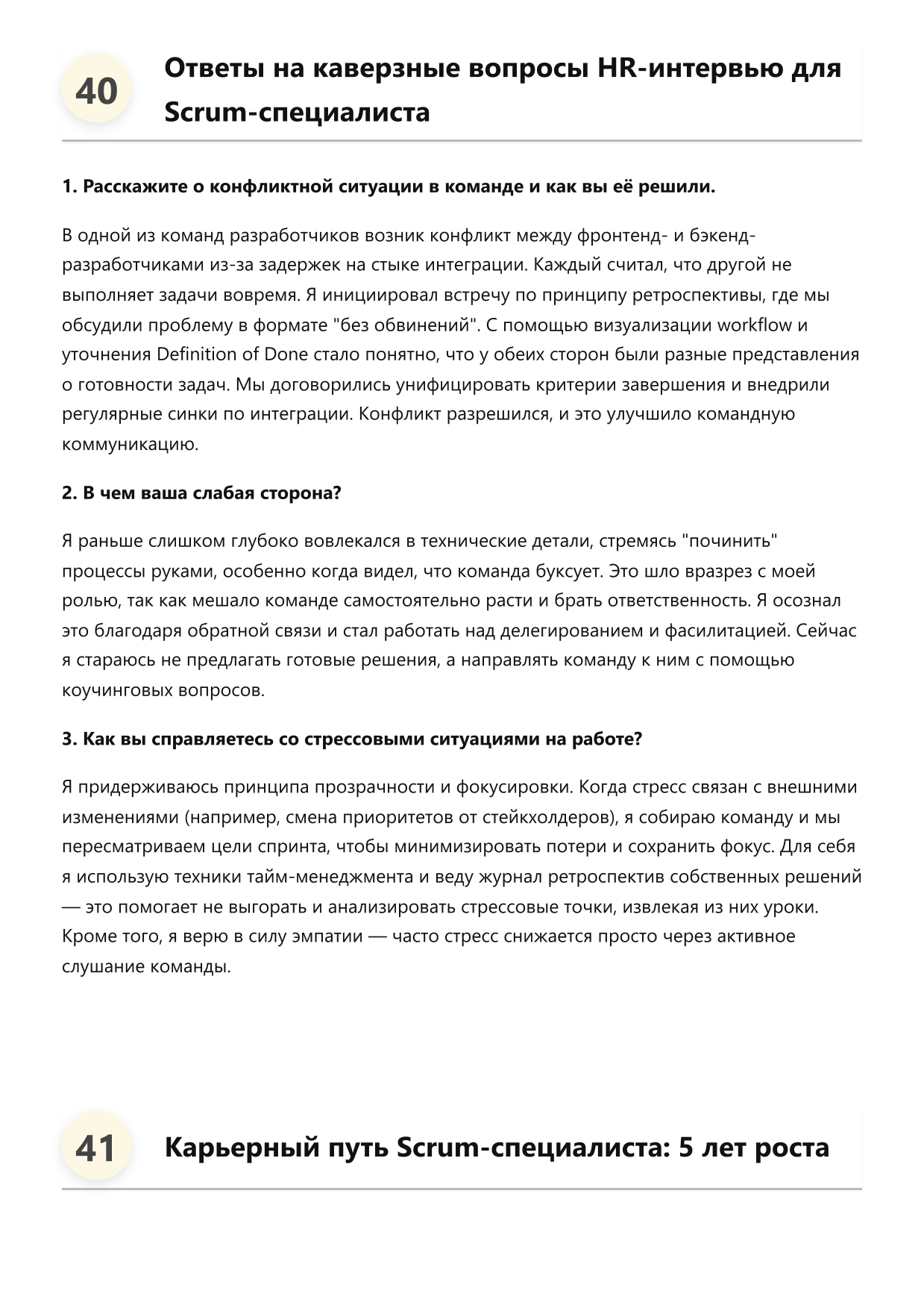 Специалист по Scrum фото